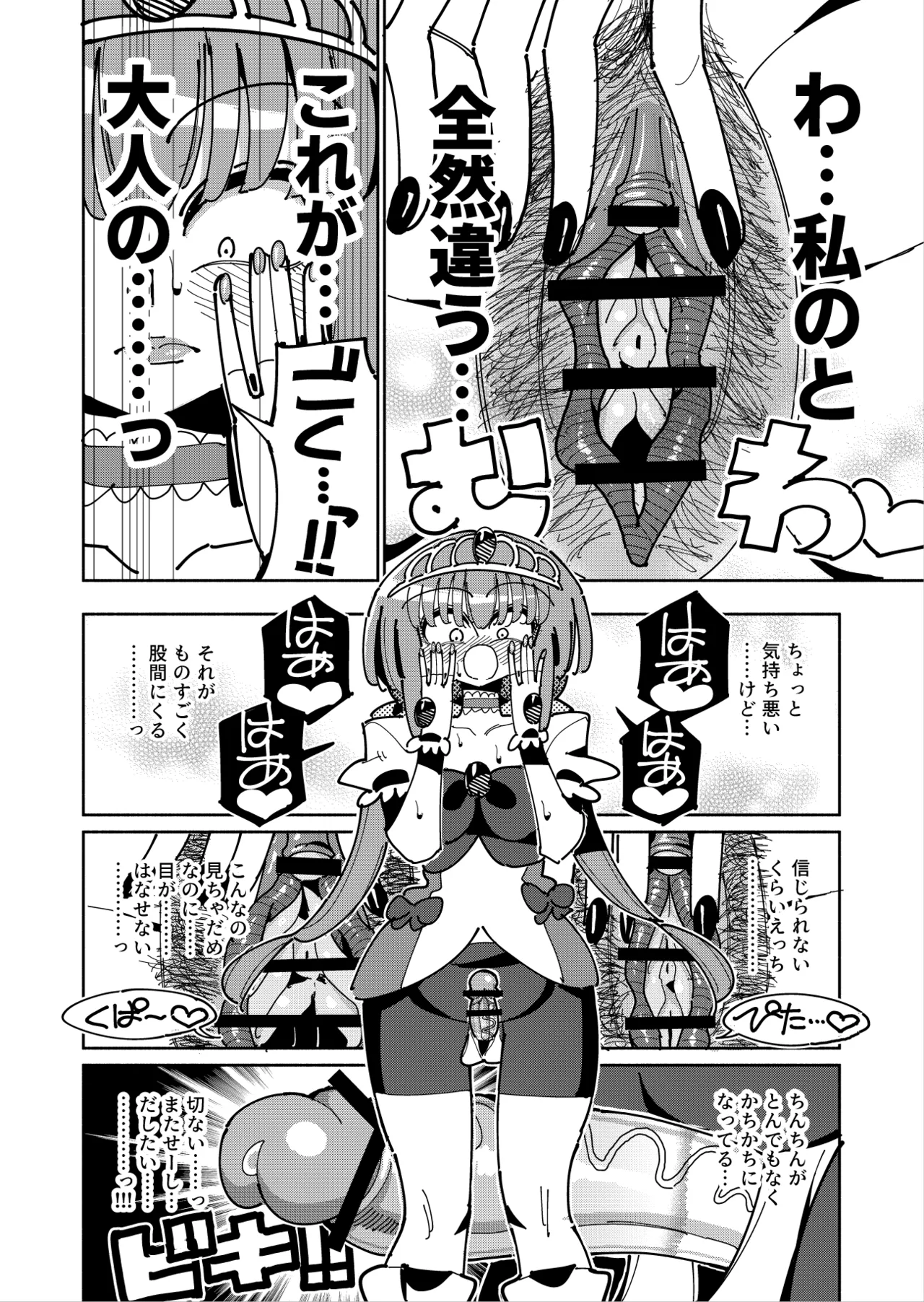 ふたなり魔法少女VS悪の女幹部の誘惑 - page41