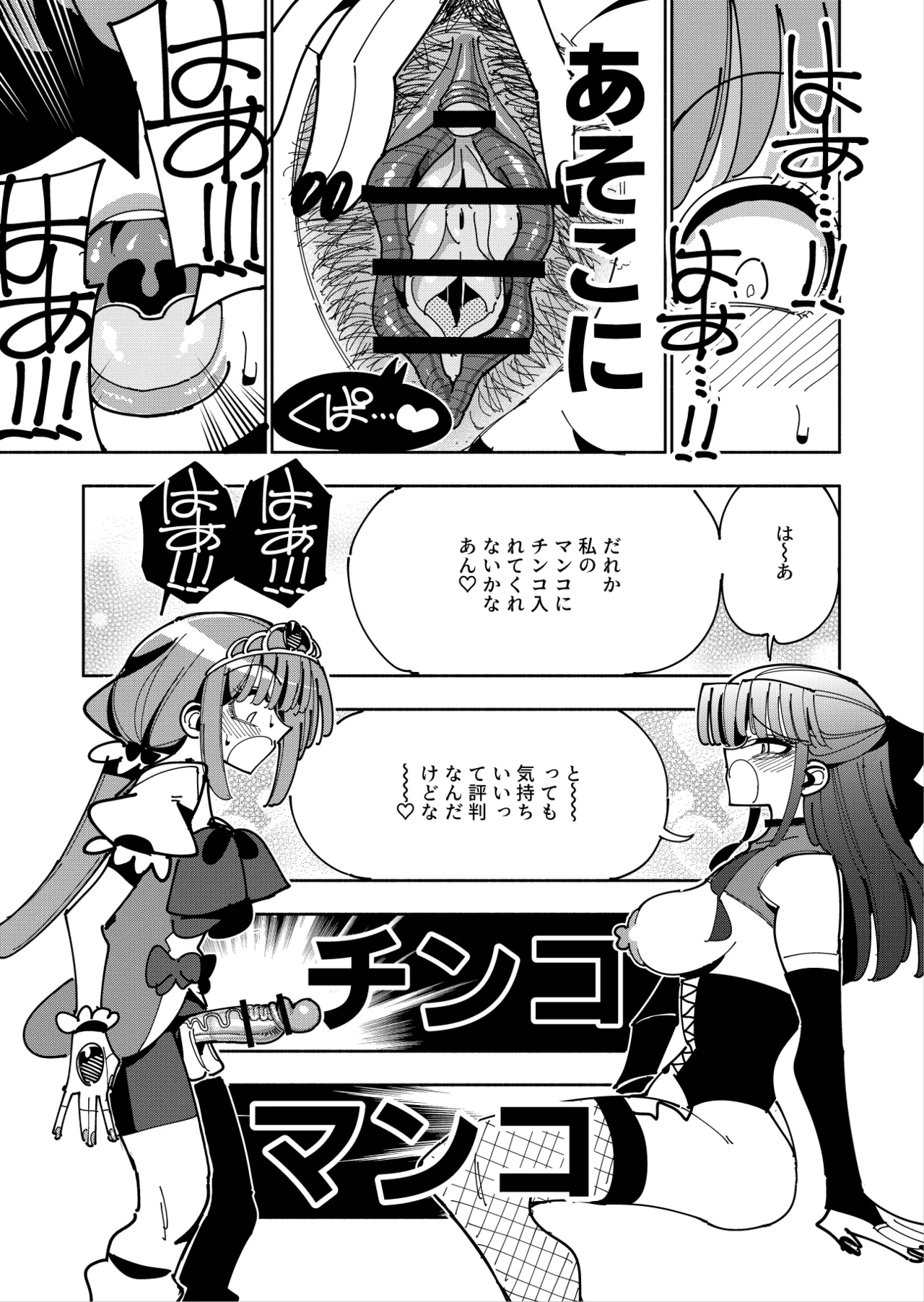 ふたなり魔法少女VS悪の女幹部の誘惑 - page42