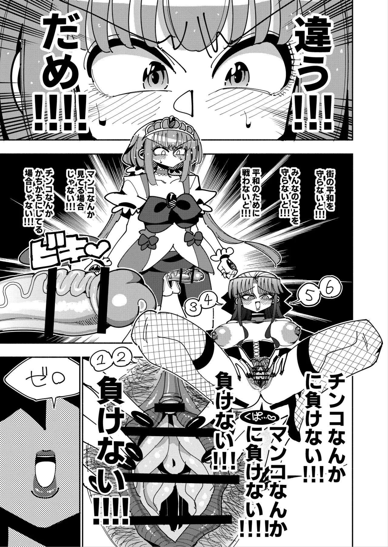 ふたなり魔法少女VS悪の女幹部の誘惑 - page44