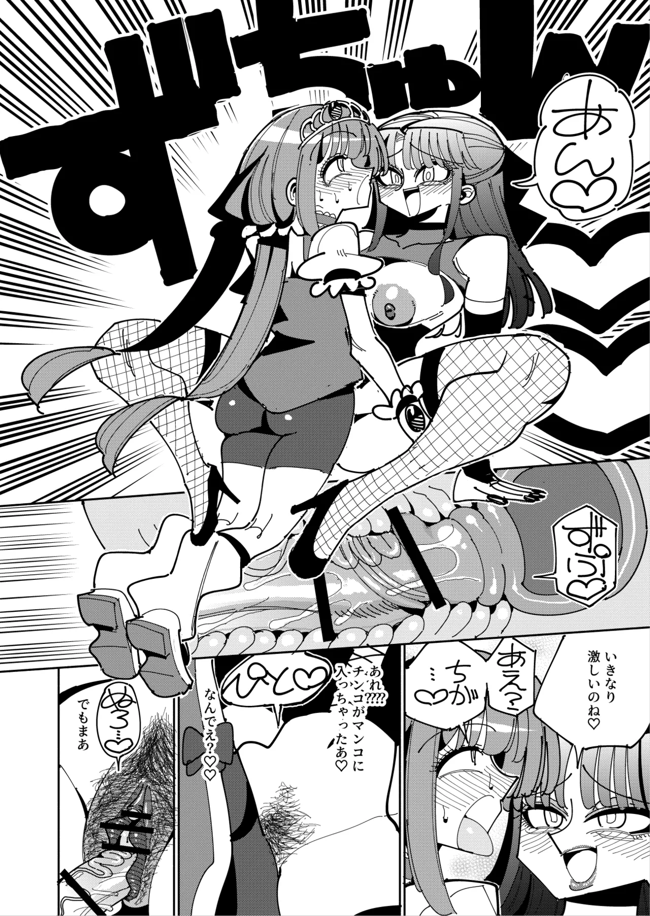 ふたなり魔法少女VS悪の女幹部の誘惑 - page45