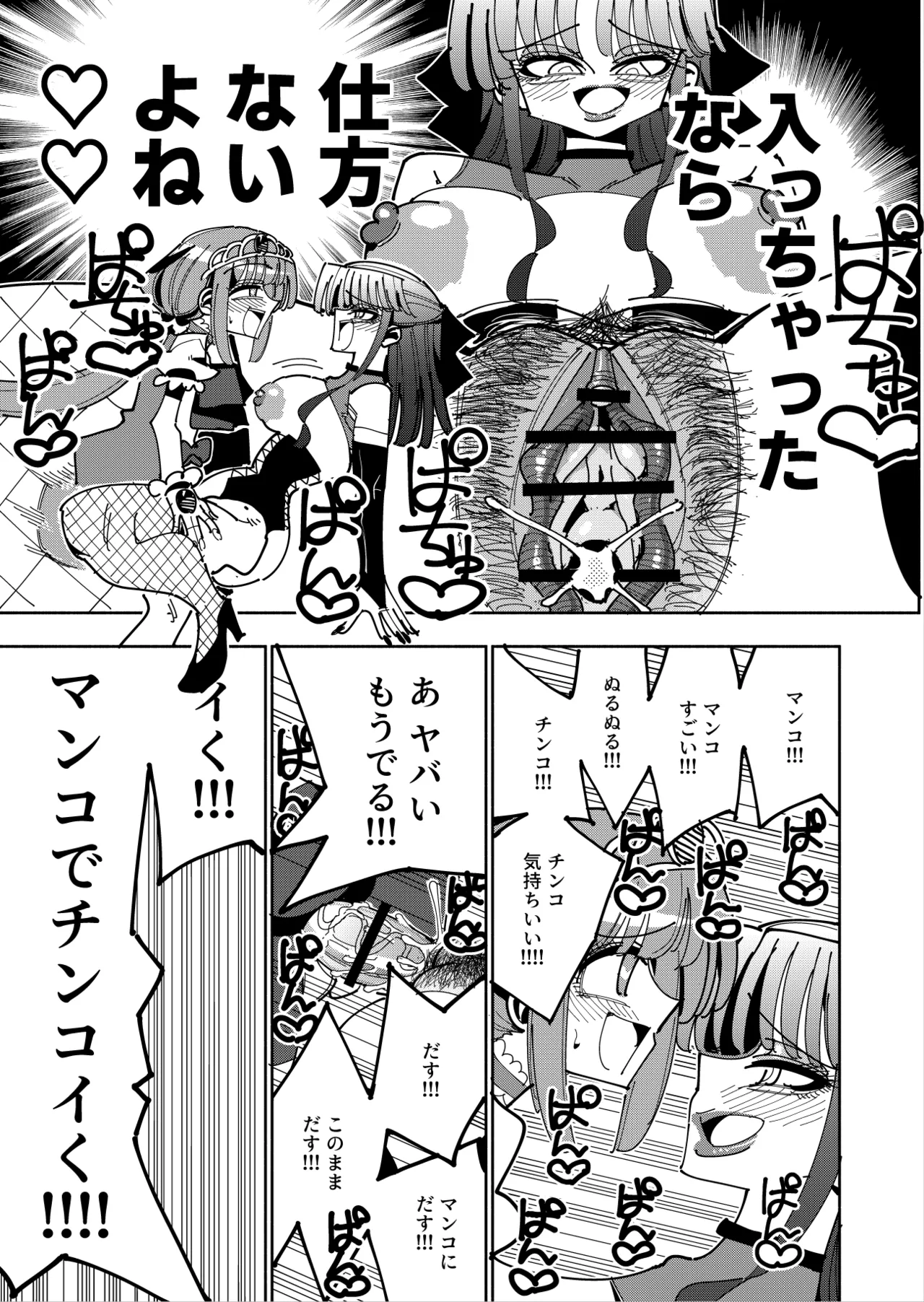 ふたなり魔法少女VS悪の女幹部の誘惑 - page46
