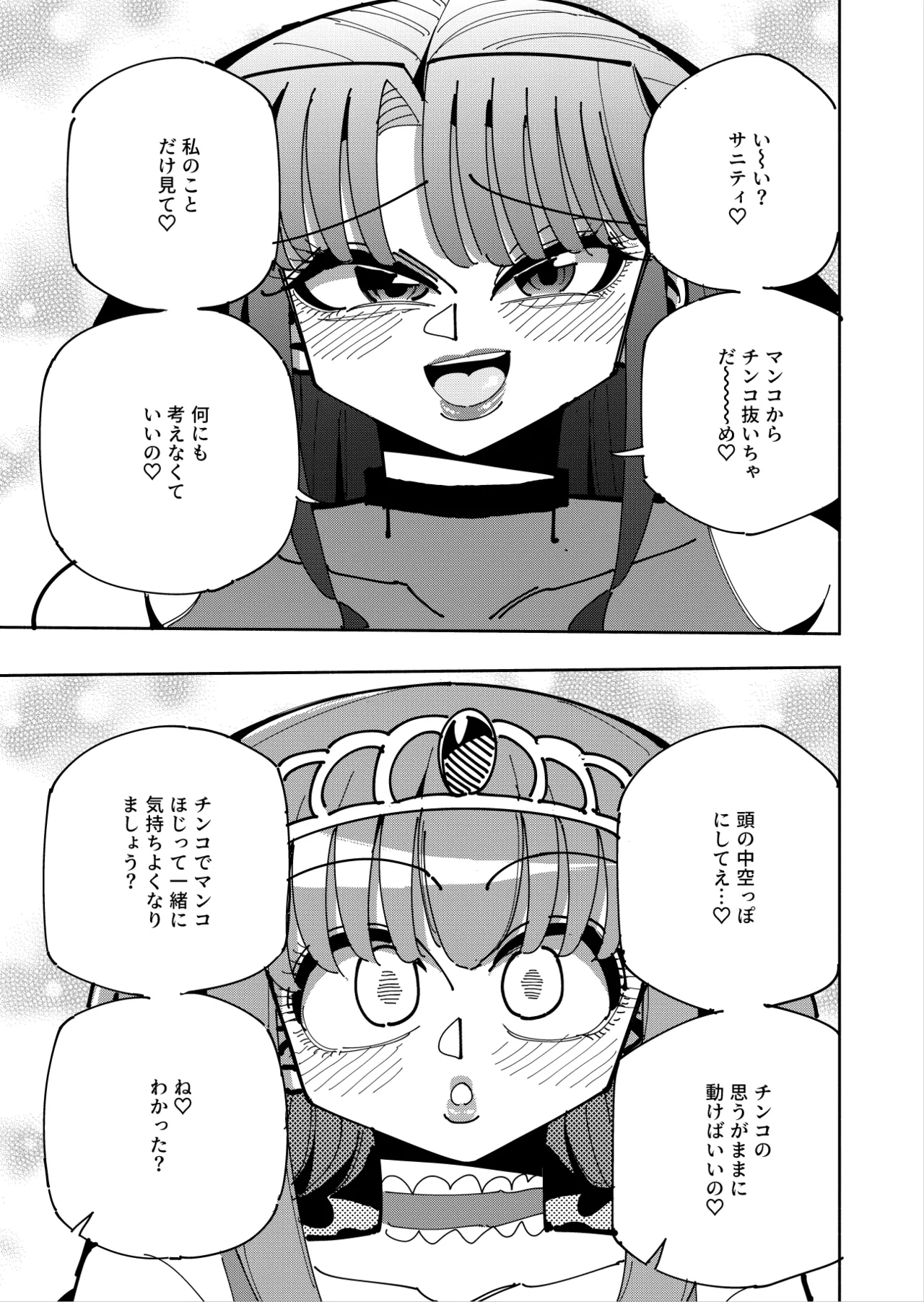 ふたなり魔法少女VS悪の女幹部の誘惑 - page52