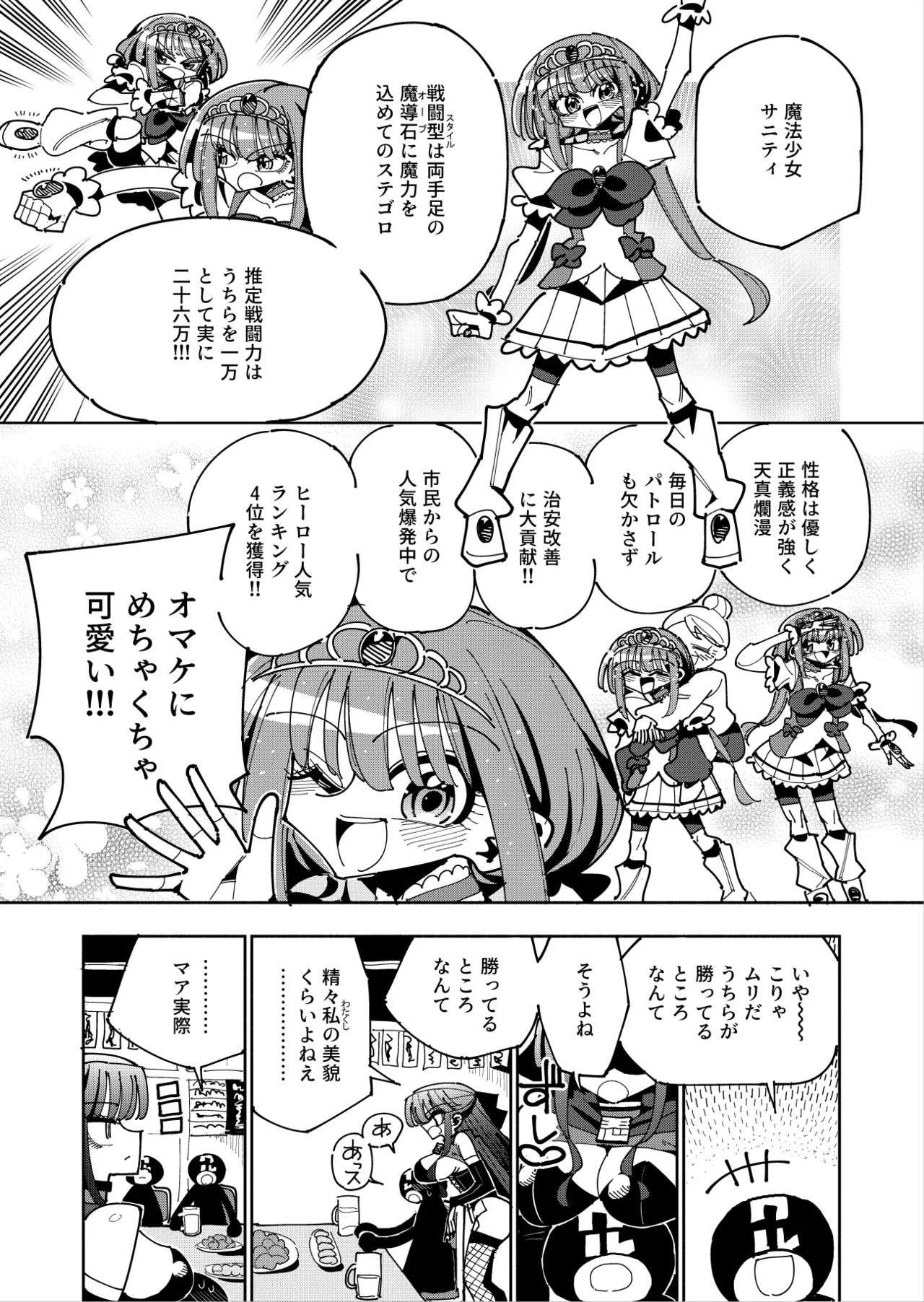 ふたなり魔法少女VS悪の女幹部の誘惑 - page6
