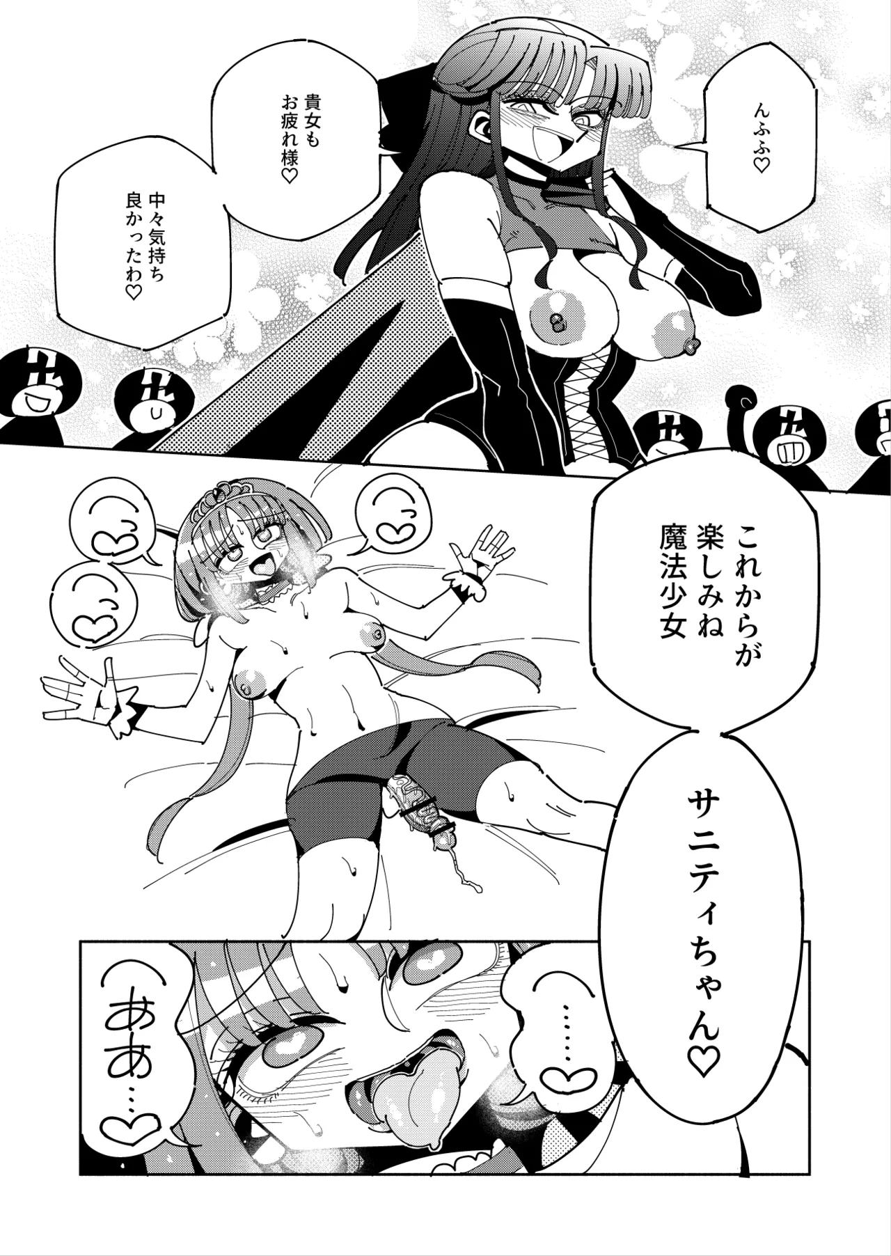 ふたなり魔法少女VS悪の女幹部の誘惑 - page62