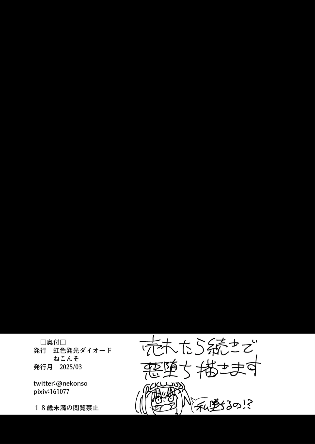 ふたなり魔法少女VS悪の女幹部の誘惑 - page63