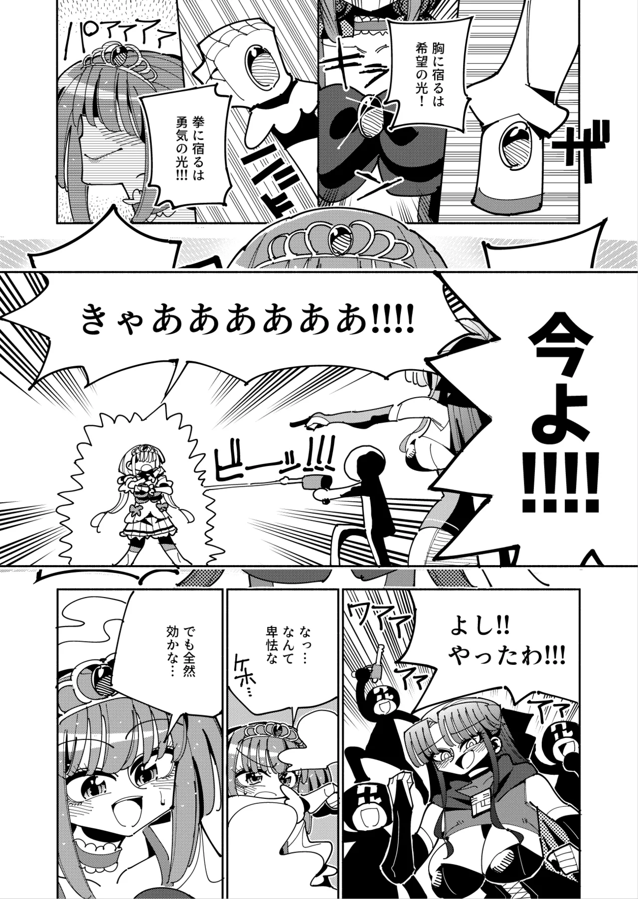 ふたなり魔法少女VS悪の女幹部の誘惑 - page9