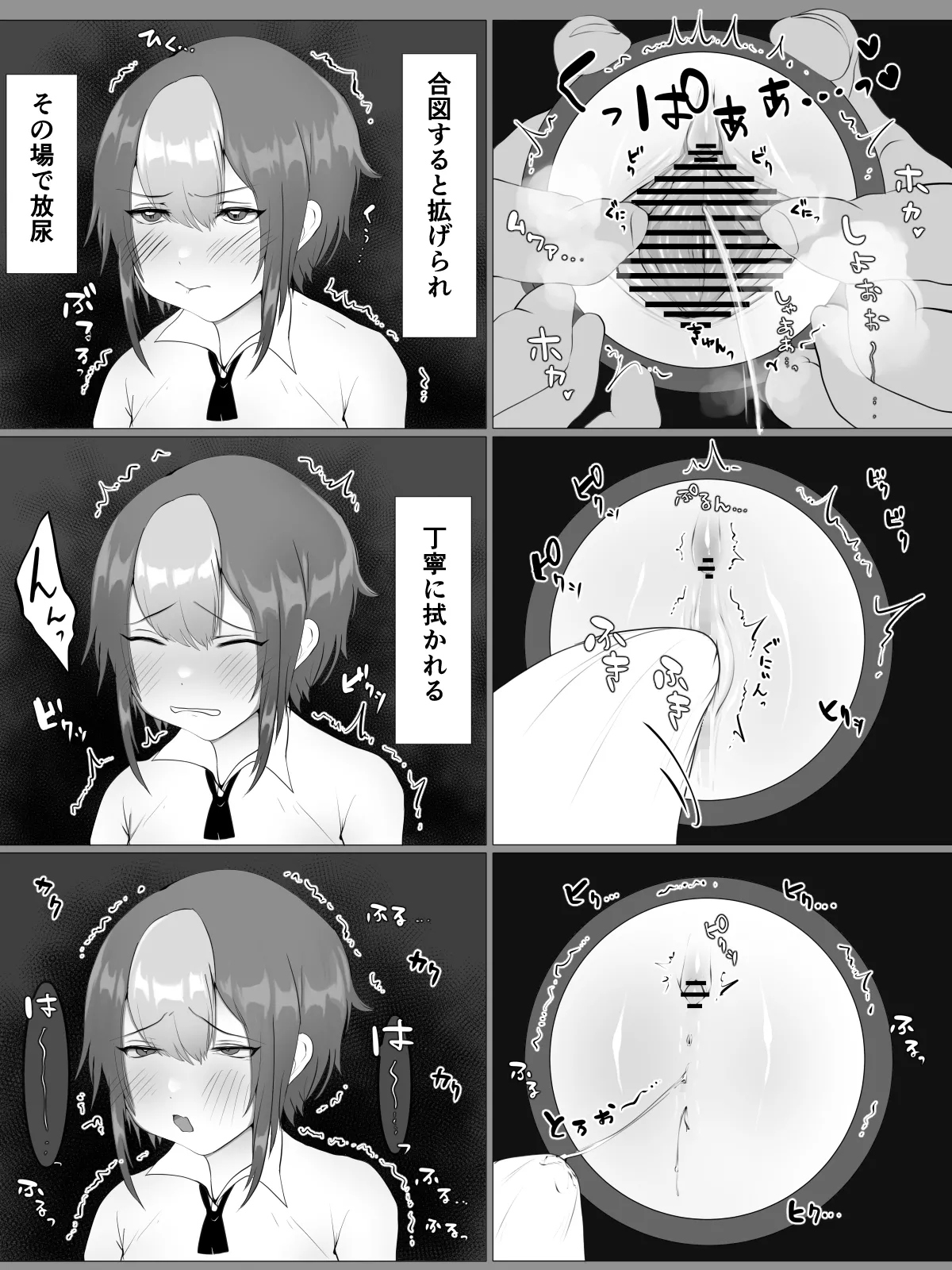 クリ責め - page16