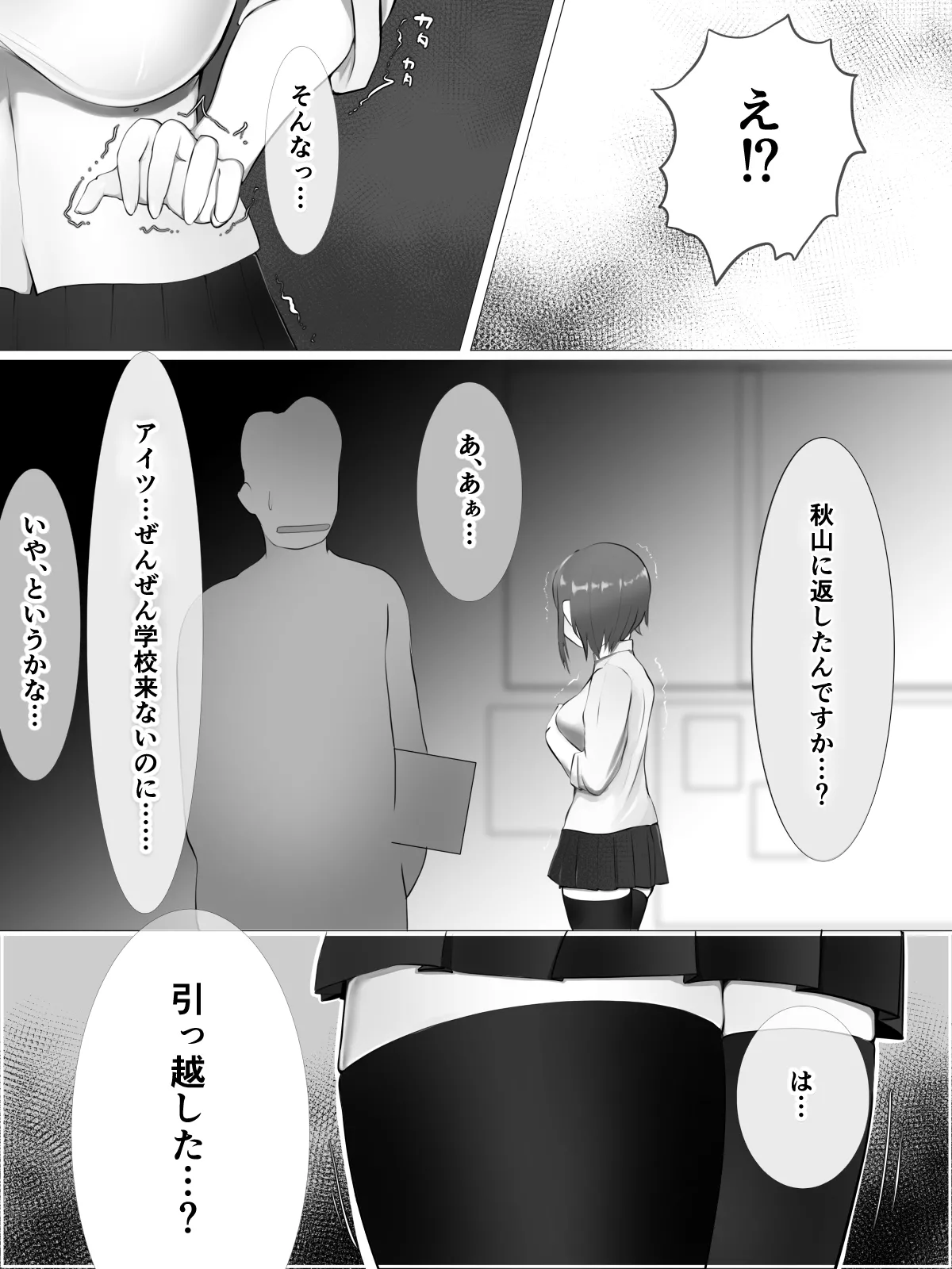 クリ責め - page18