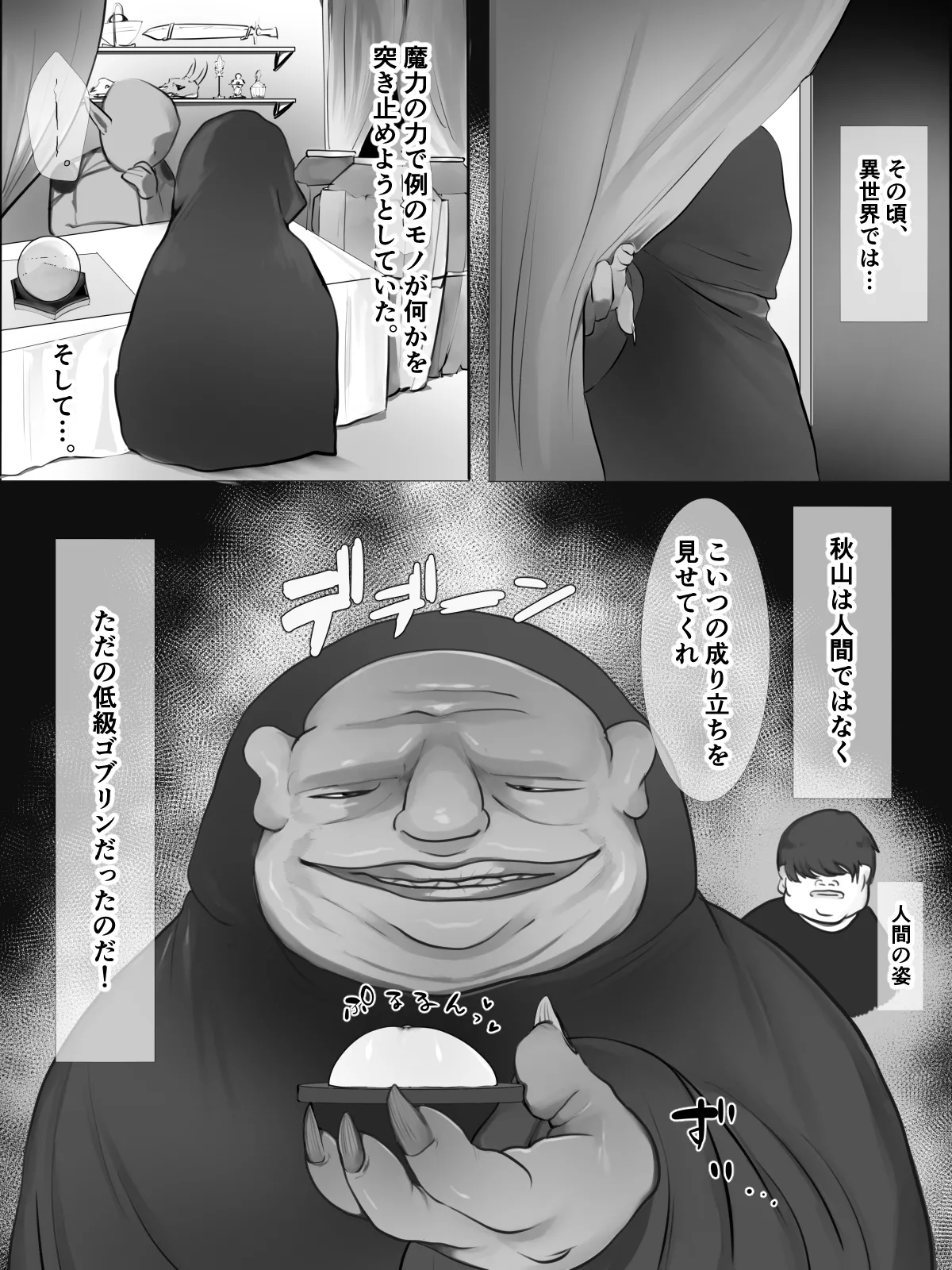 クリ責め - page19