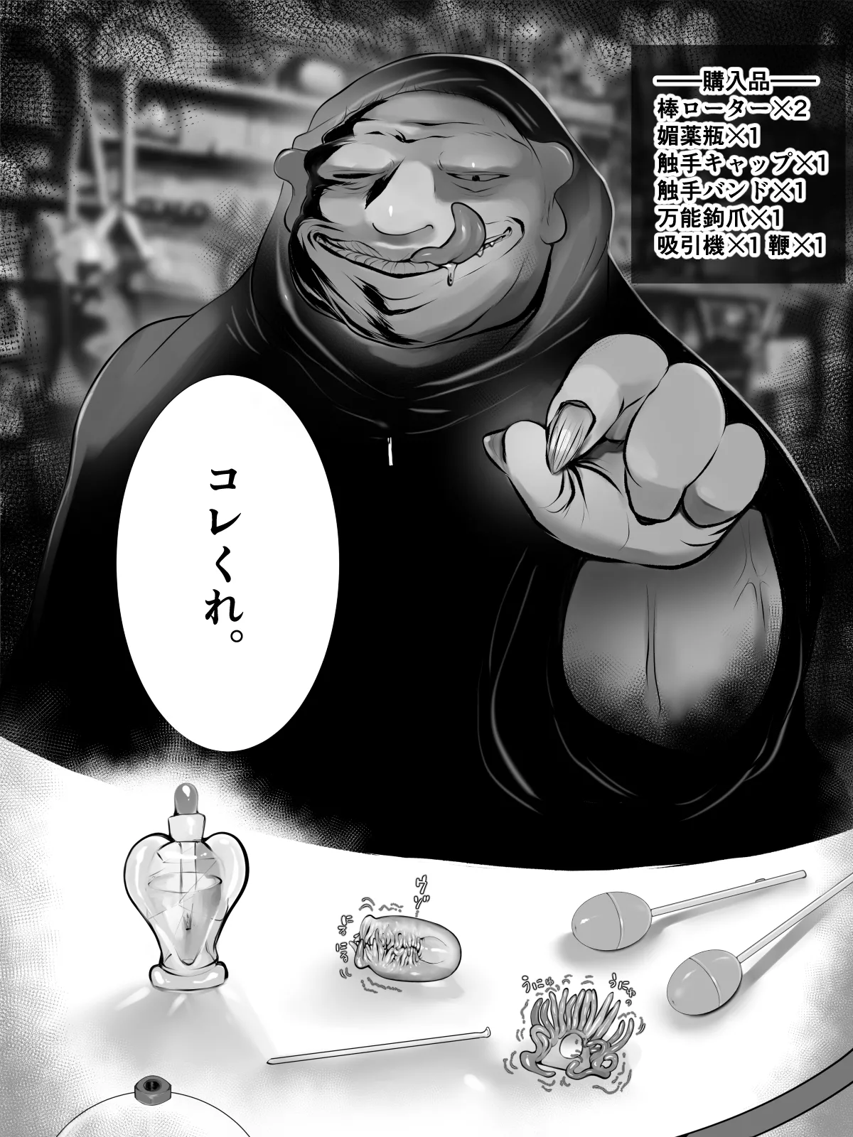 クリ責め - page21