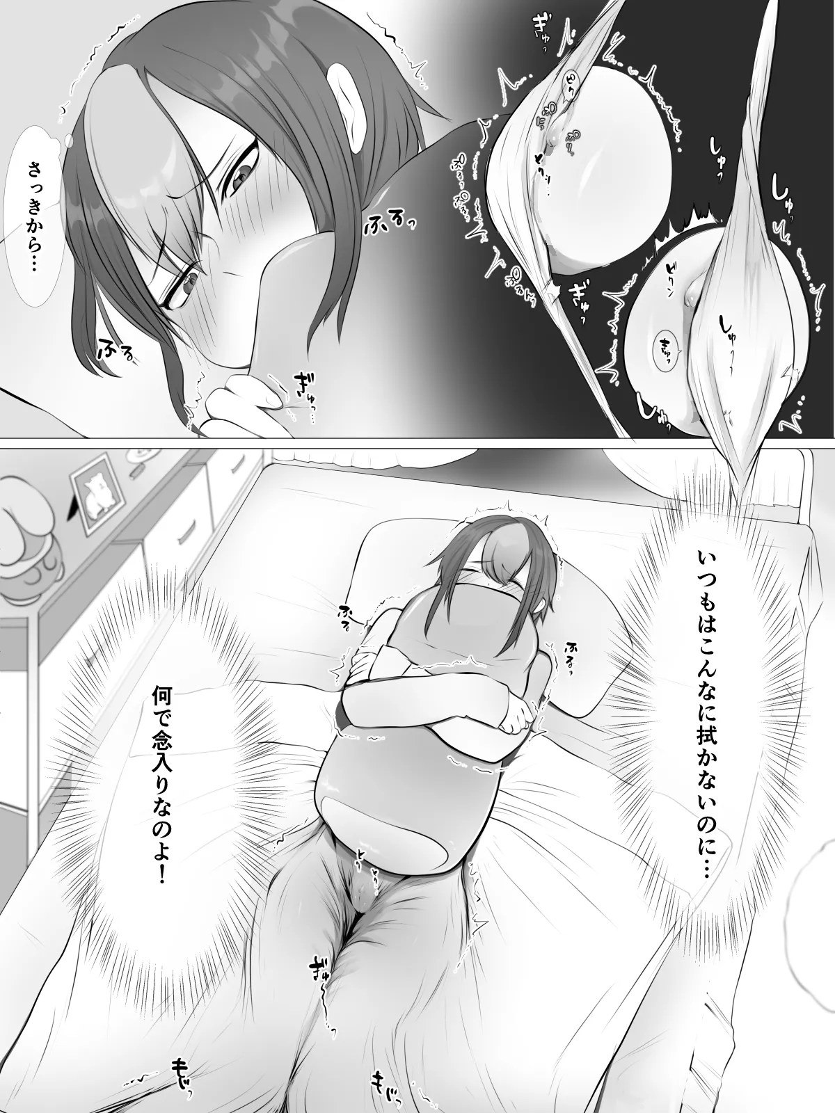 クリ責め - page22
