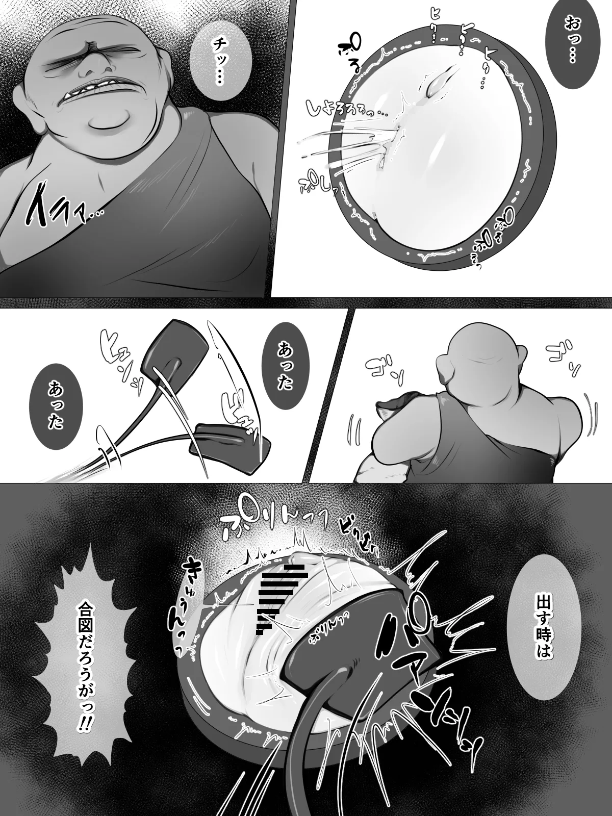 クリ責め - page23