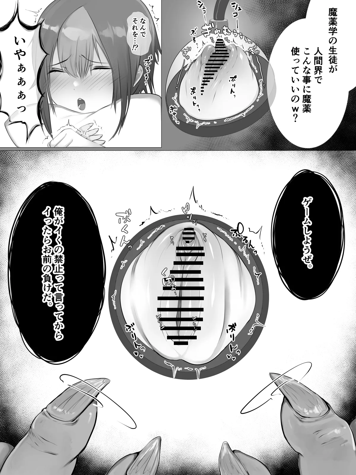 クリ責め - page25
