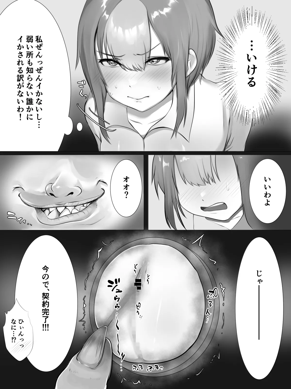 クリ責め - page27