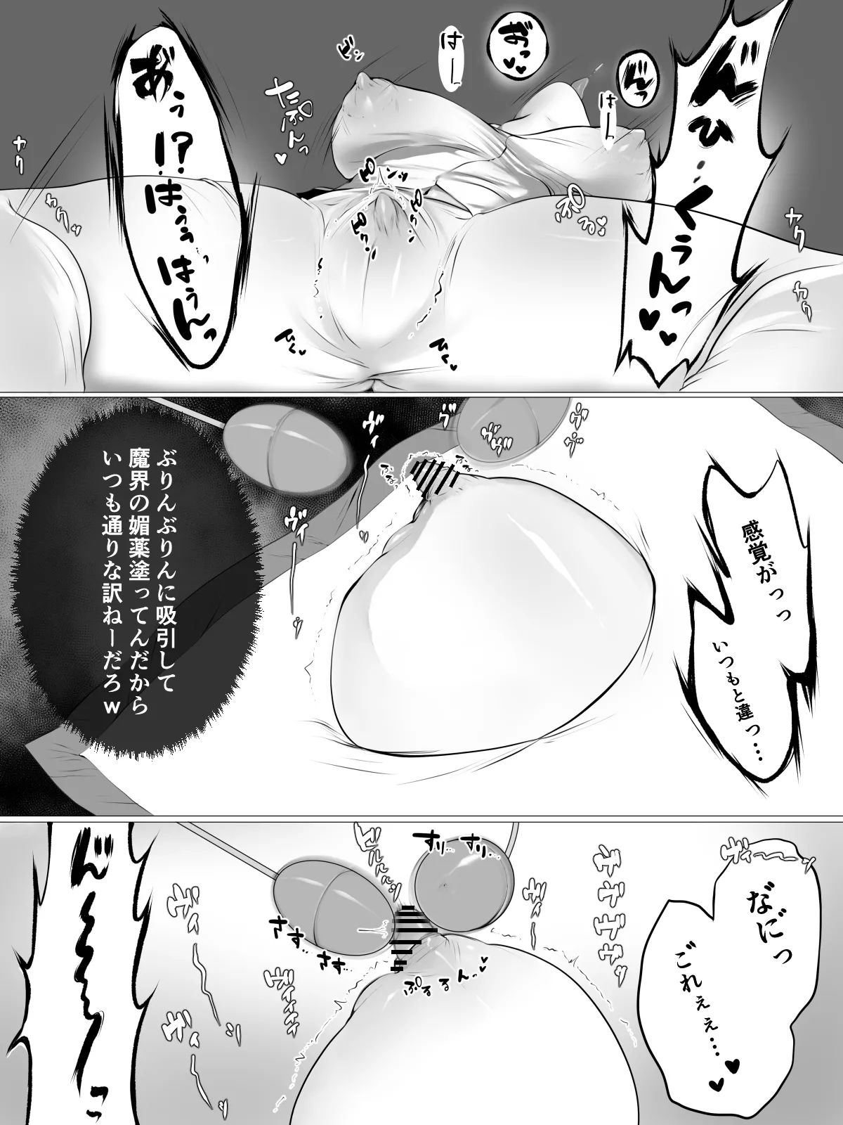 クリ責め - page29