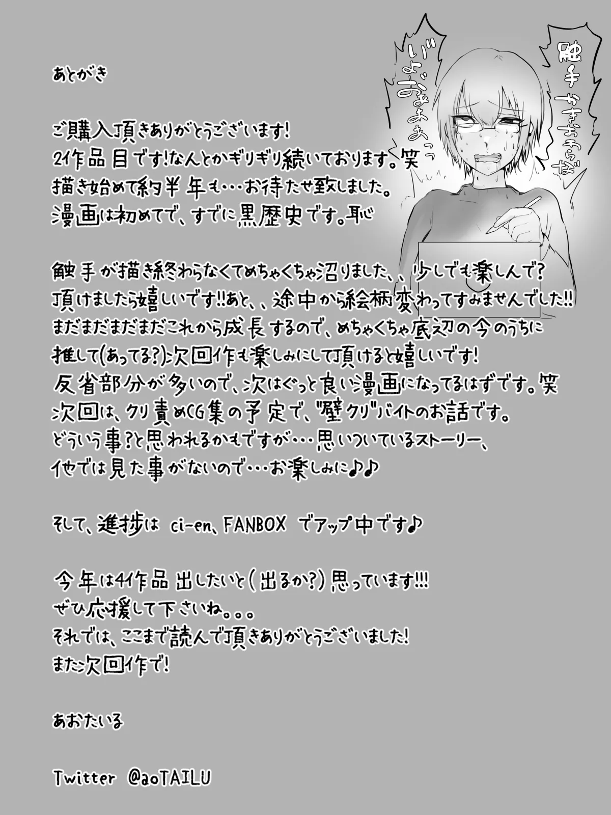 クリ責め - page41
