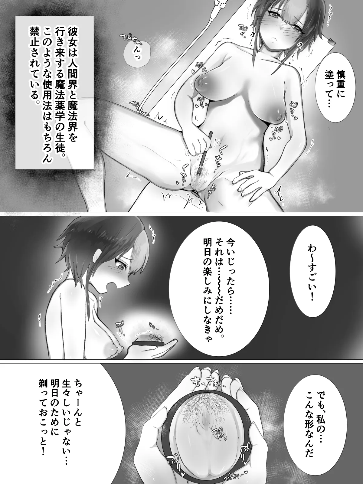 クリ責め - page5