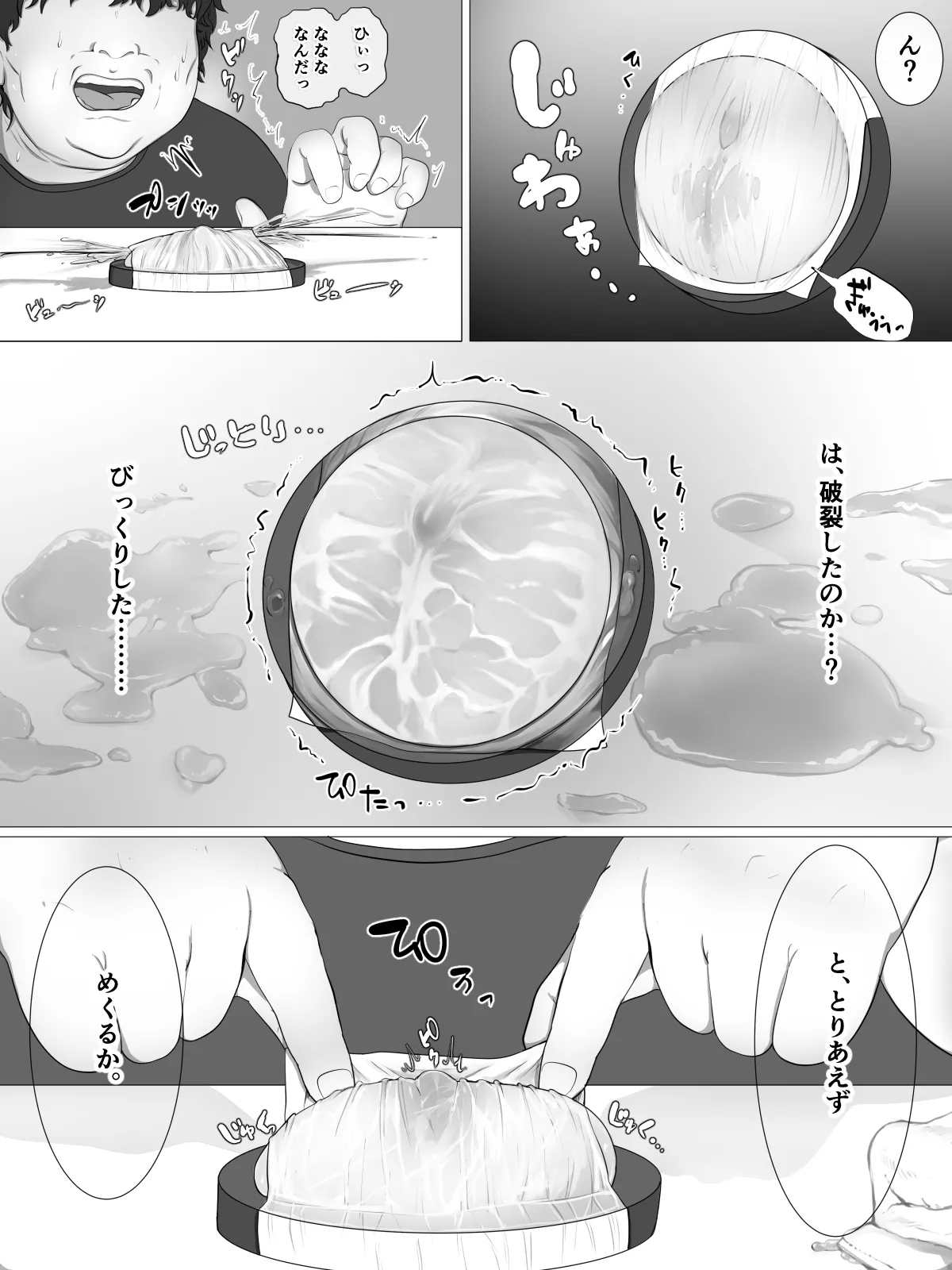 クリ責め - page52