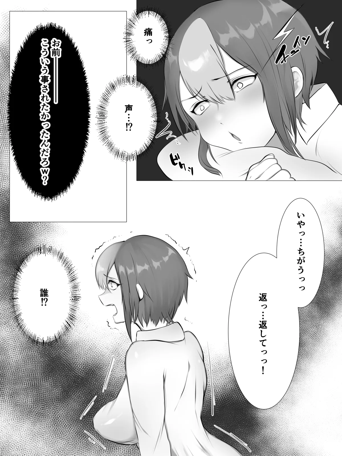クリ責め - page65
