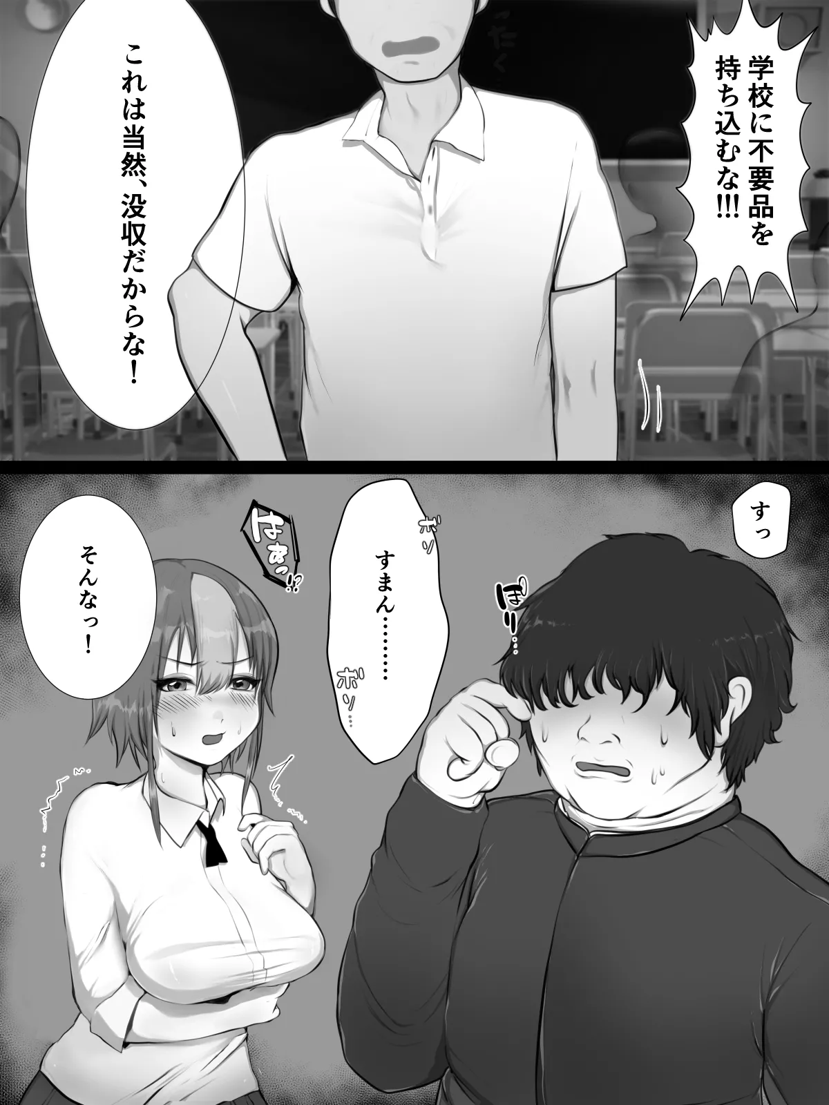 クリ責め - page7