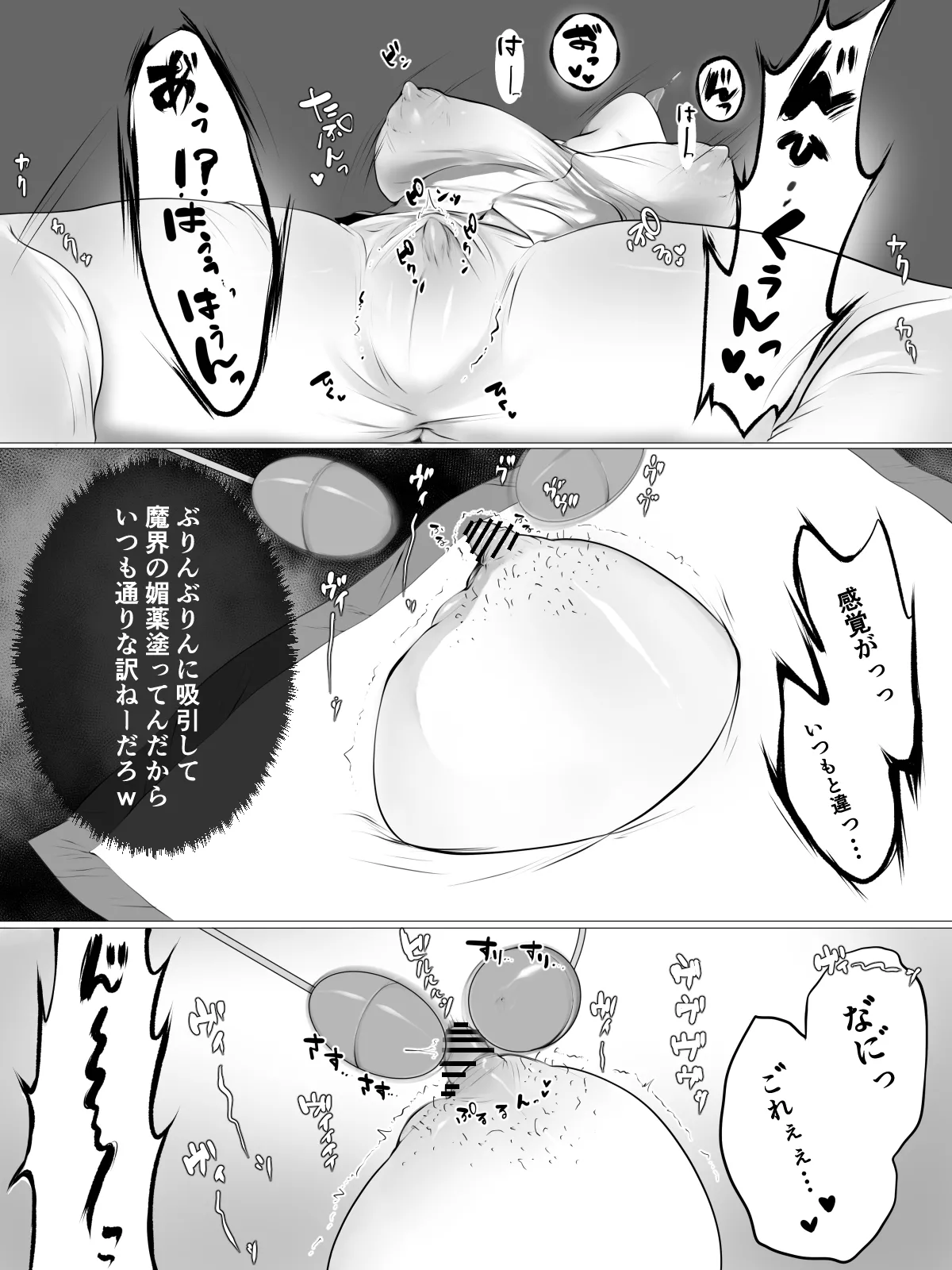 クリ責め - page70