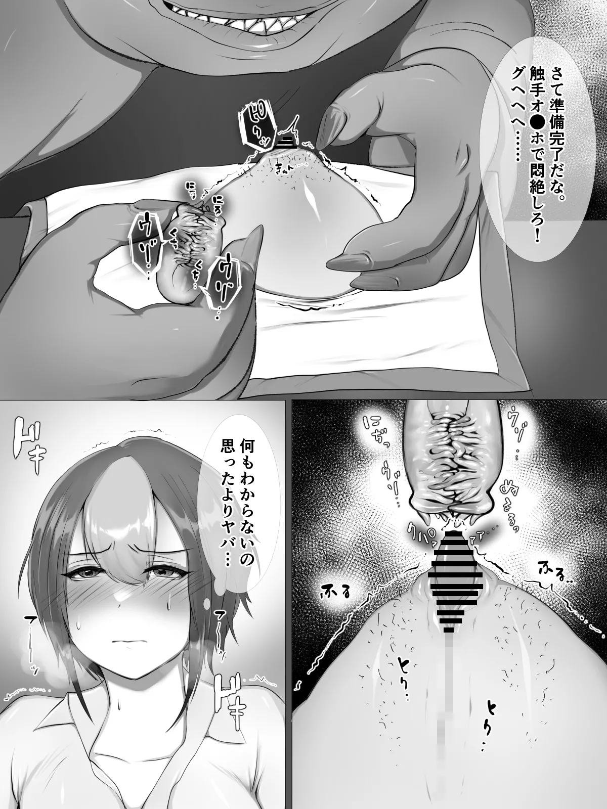 クリ責め - page72