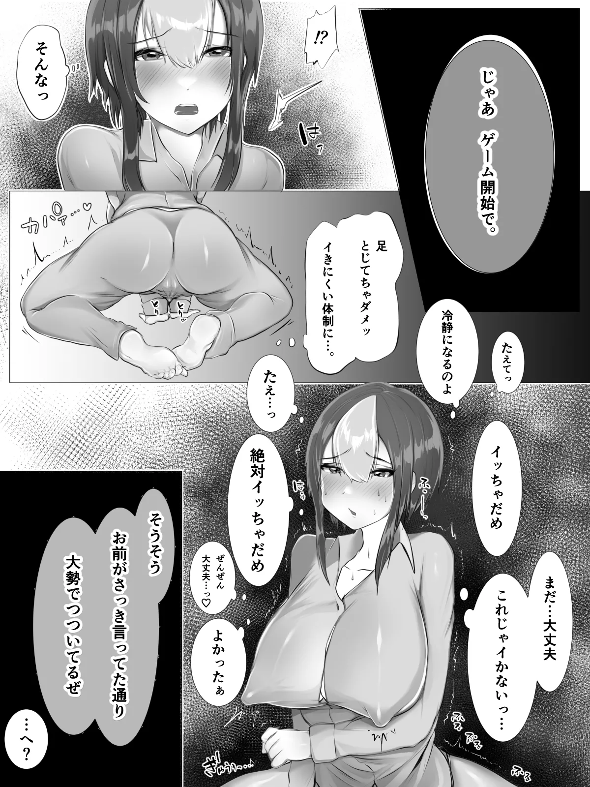 クリ責め - page80