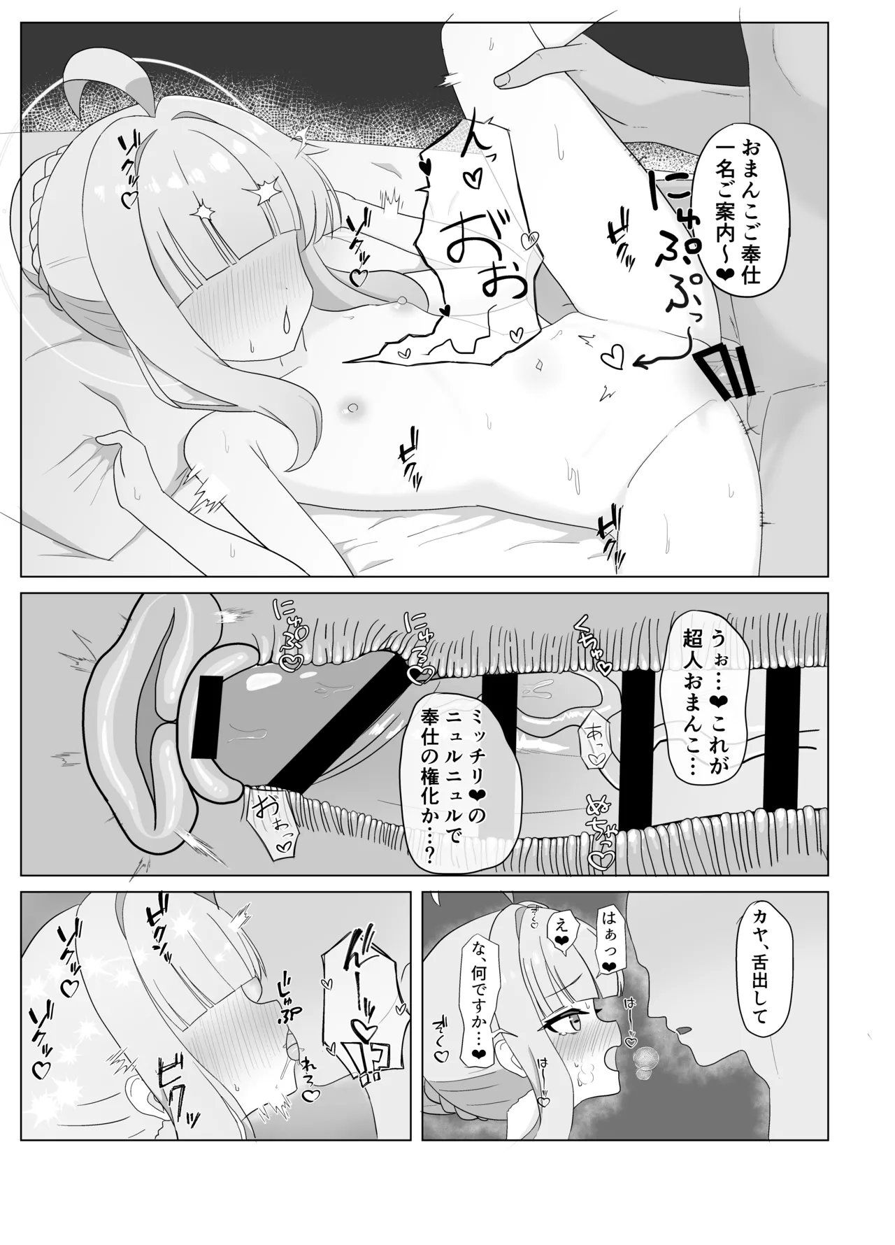 シャーレの特別❤奉仕部ってなんですか！？ - page11