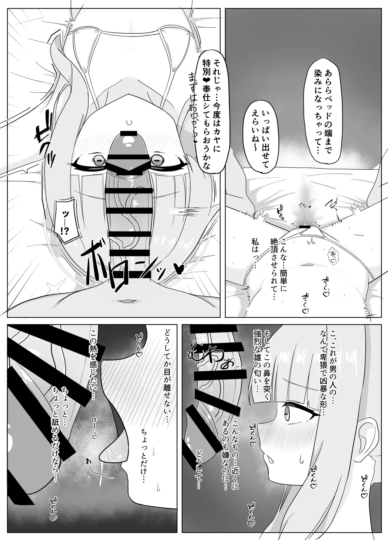 シャーレの特別❤奉仕部ってなんですか！？ - page9