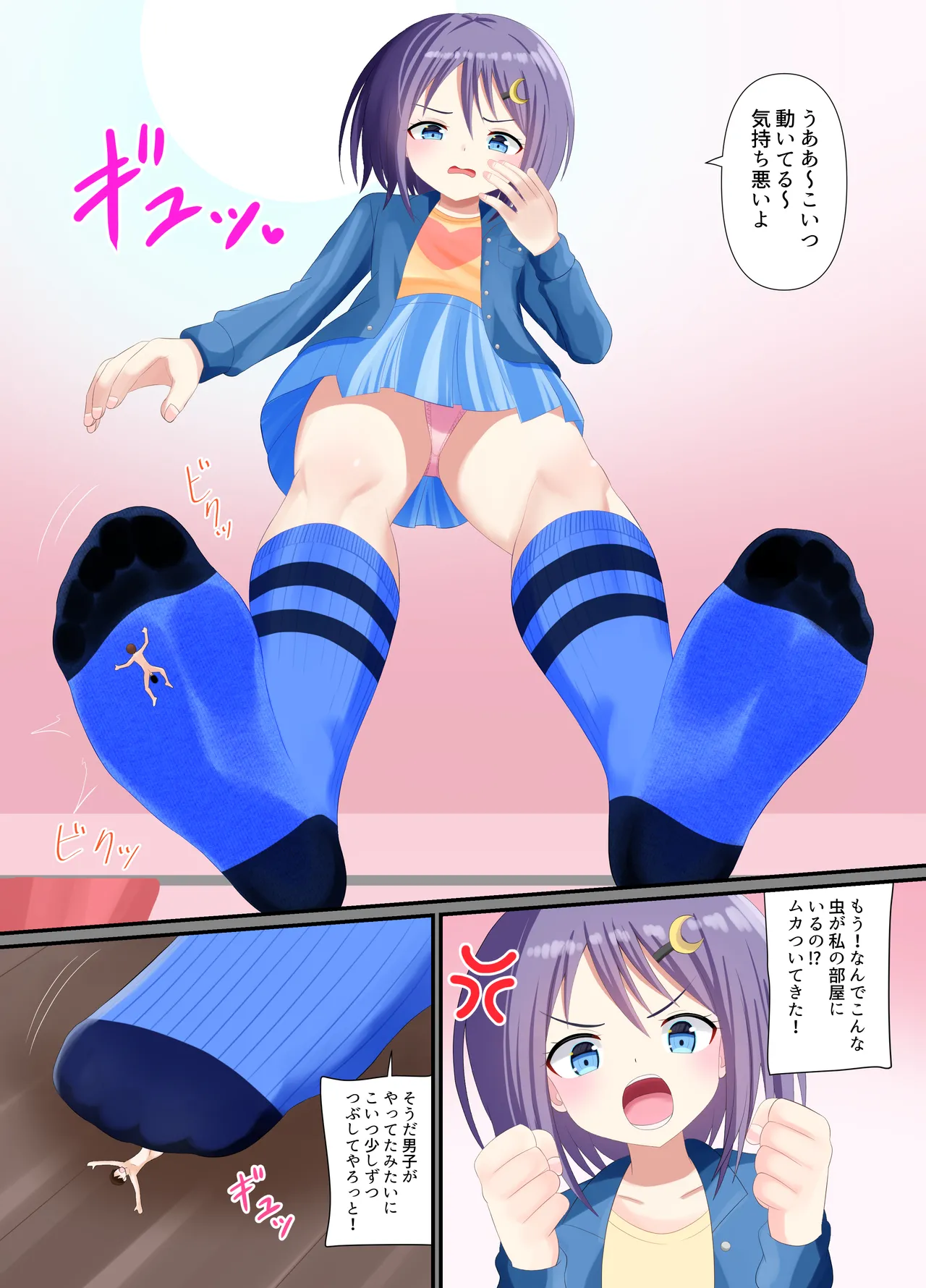 靴下で踏まれる話 - page16