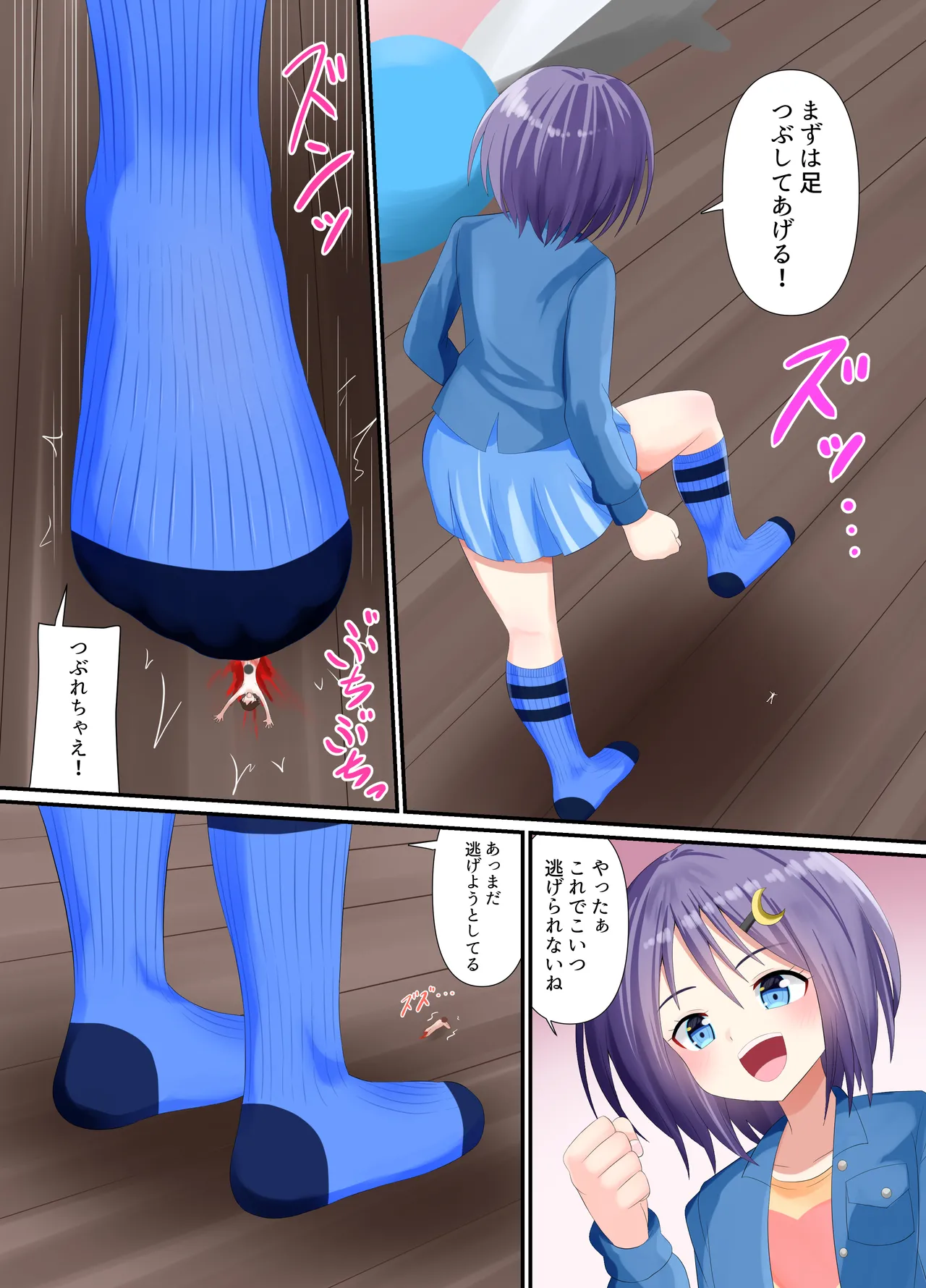 靴下で踏まれる話 - page17