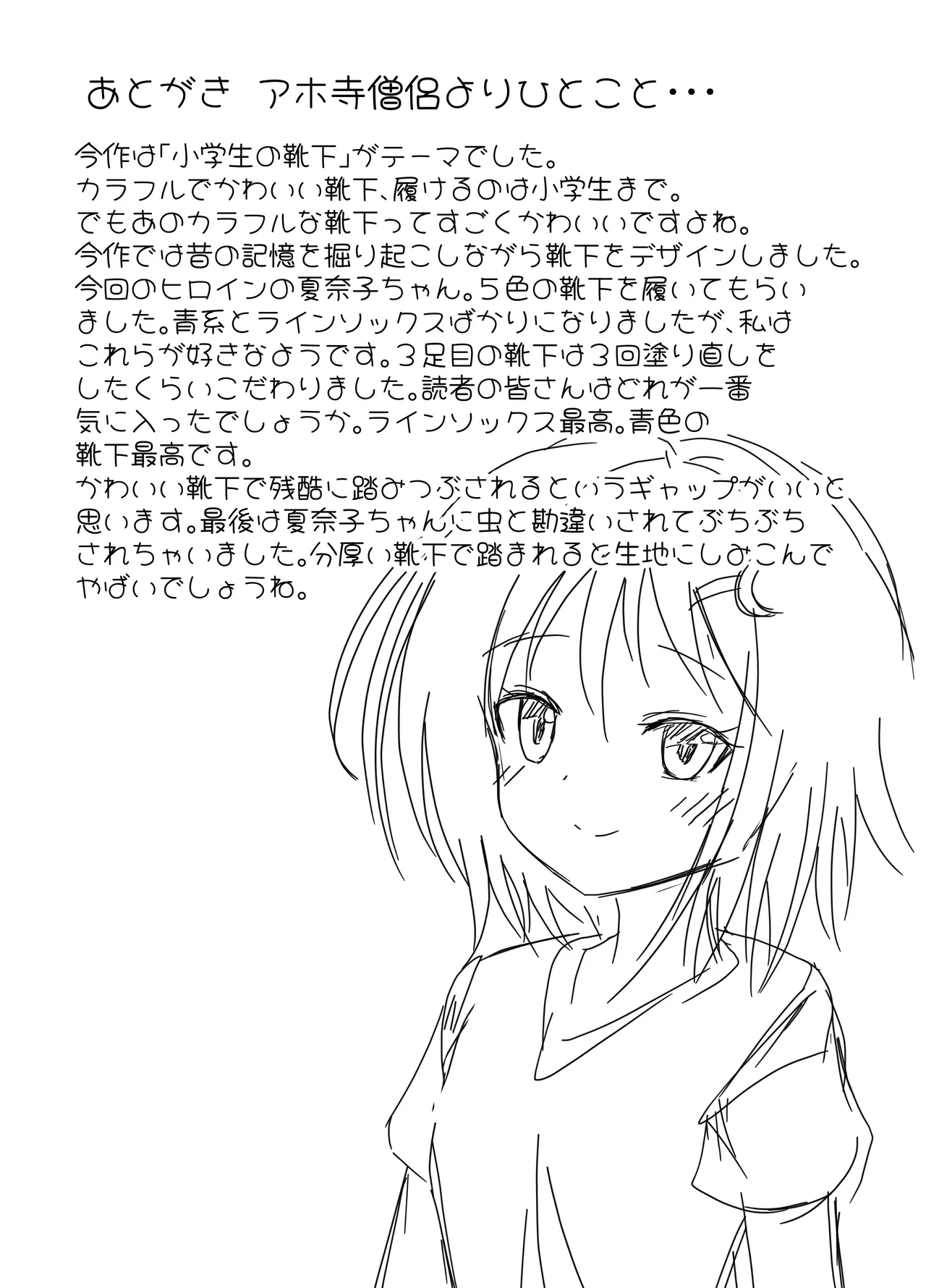 靴下で踏まれる話 - page21