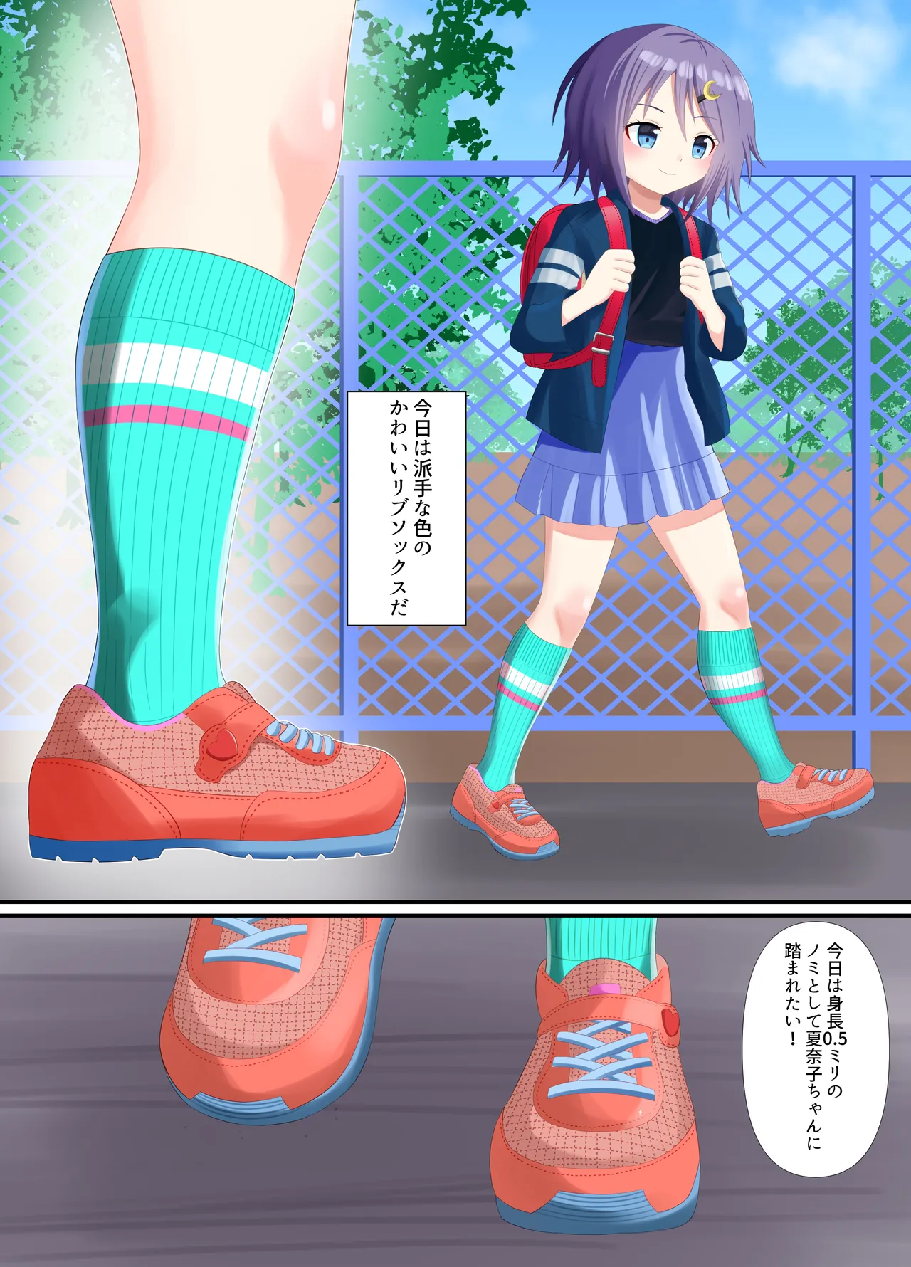 靴下で踏まれる話 - page4