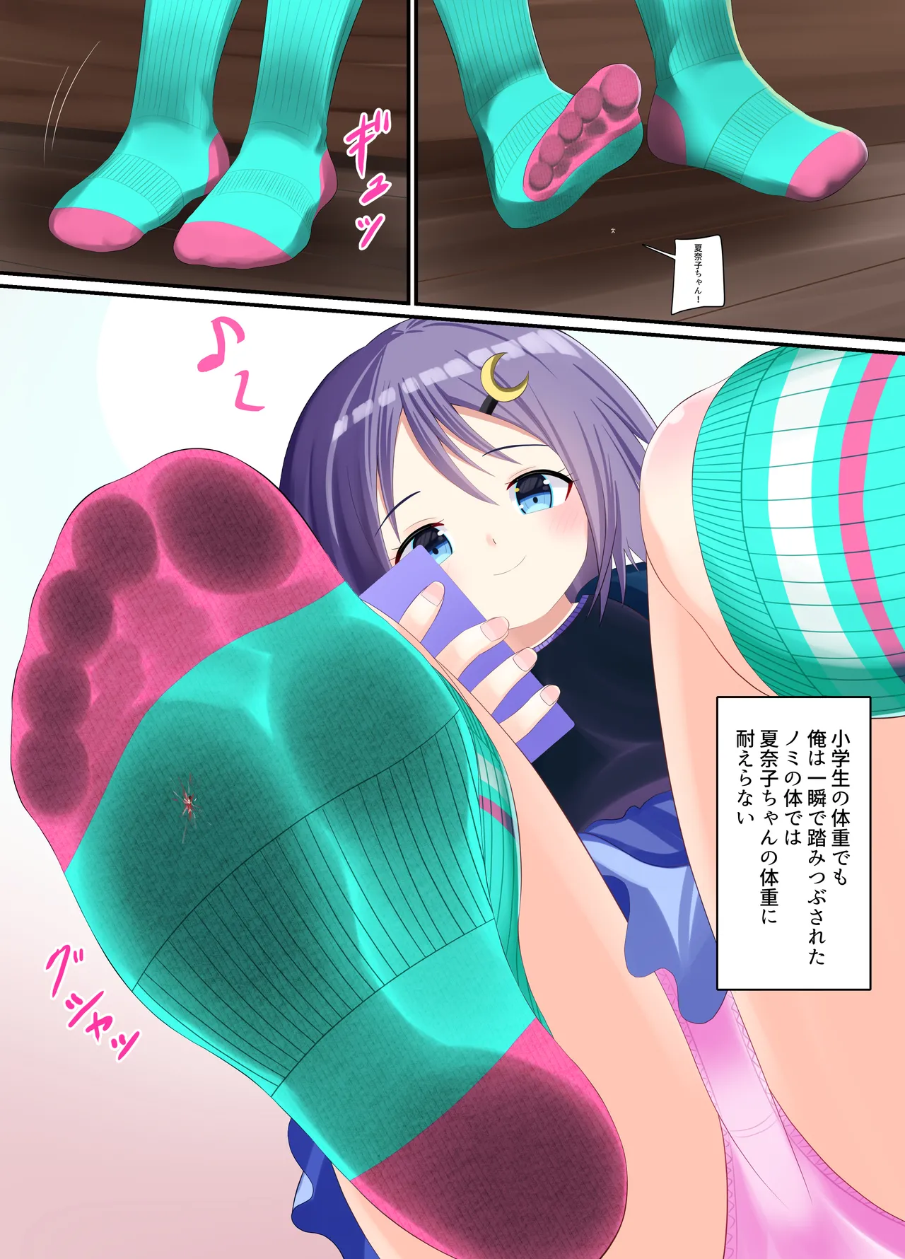 靴下で踏まれる話 - page6