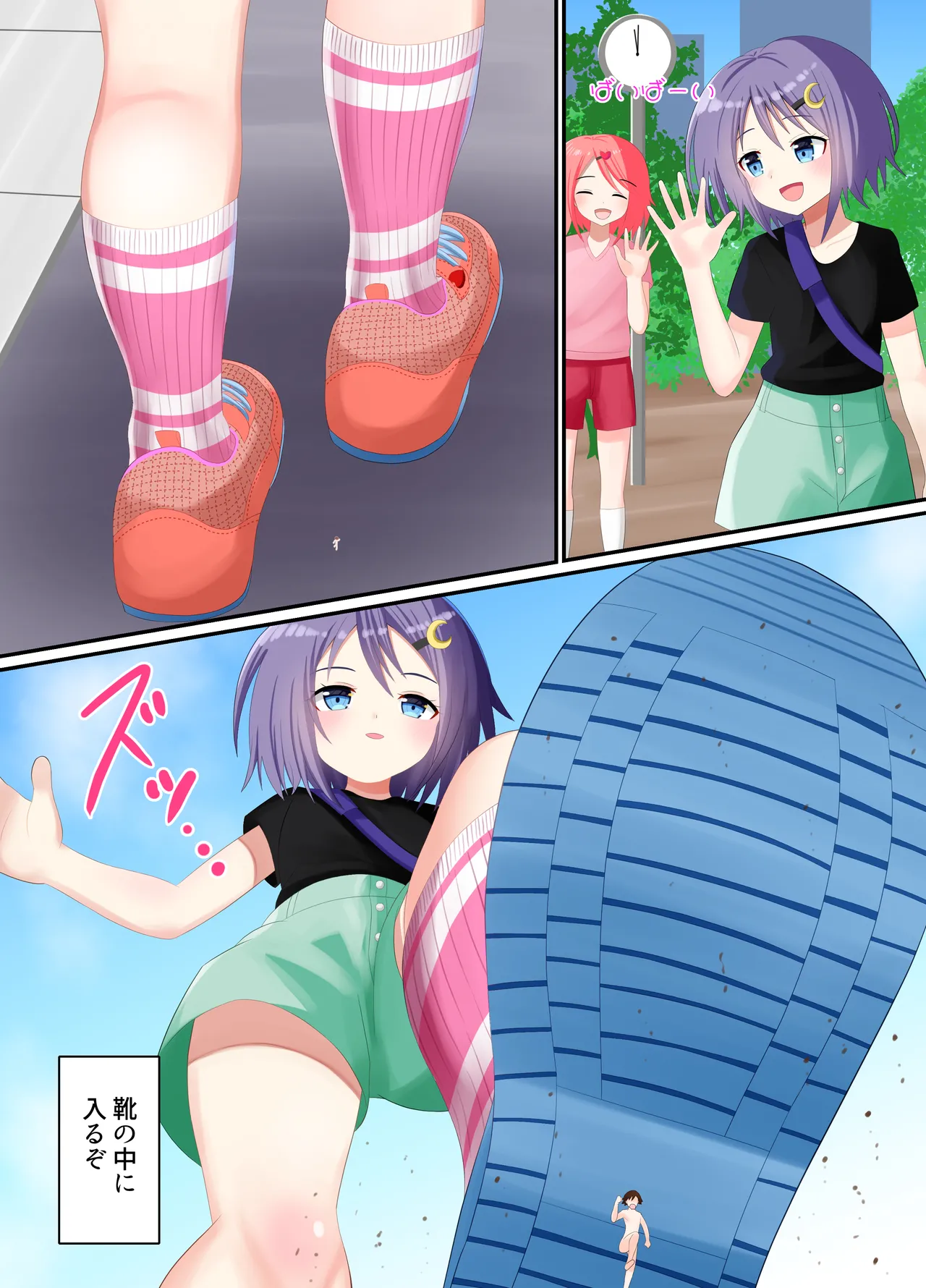 靴下で踏まれる話 - page8