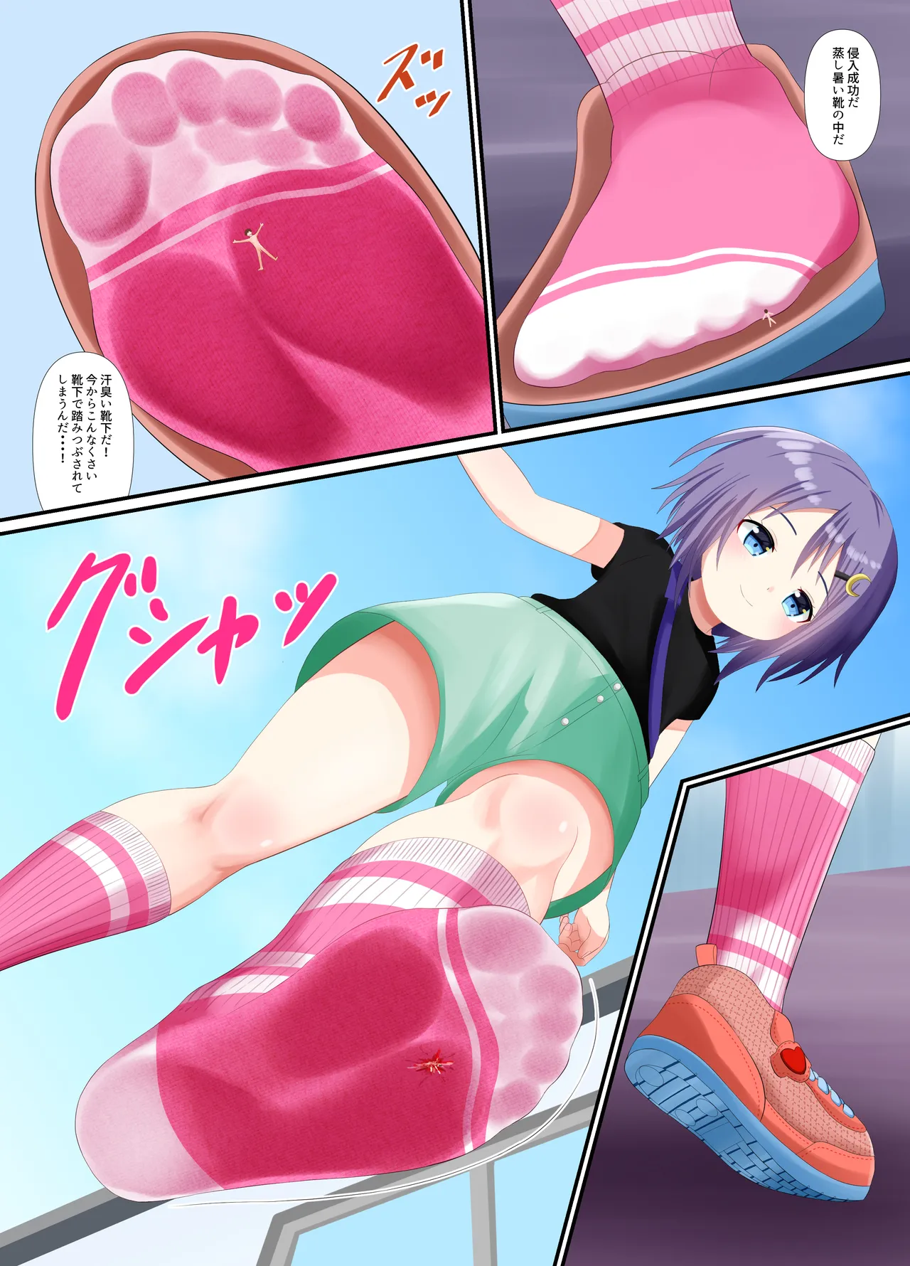 靴下で踏まれる話 - page9