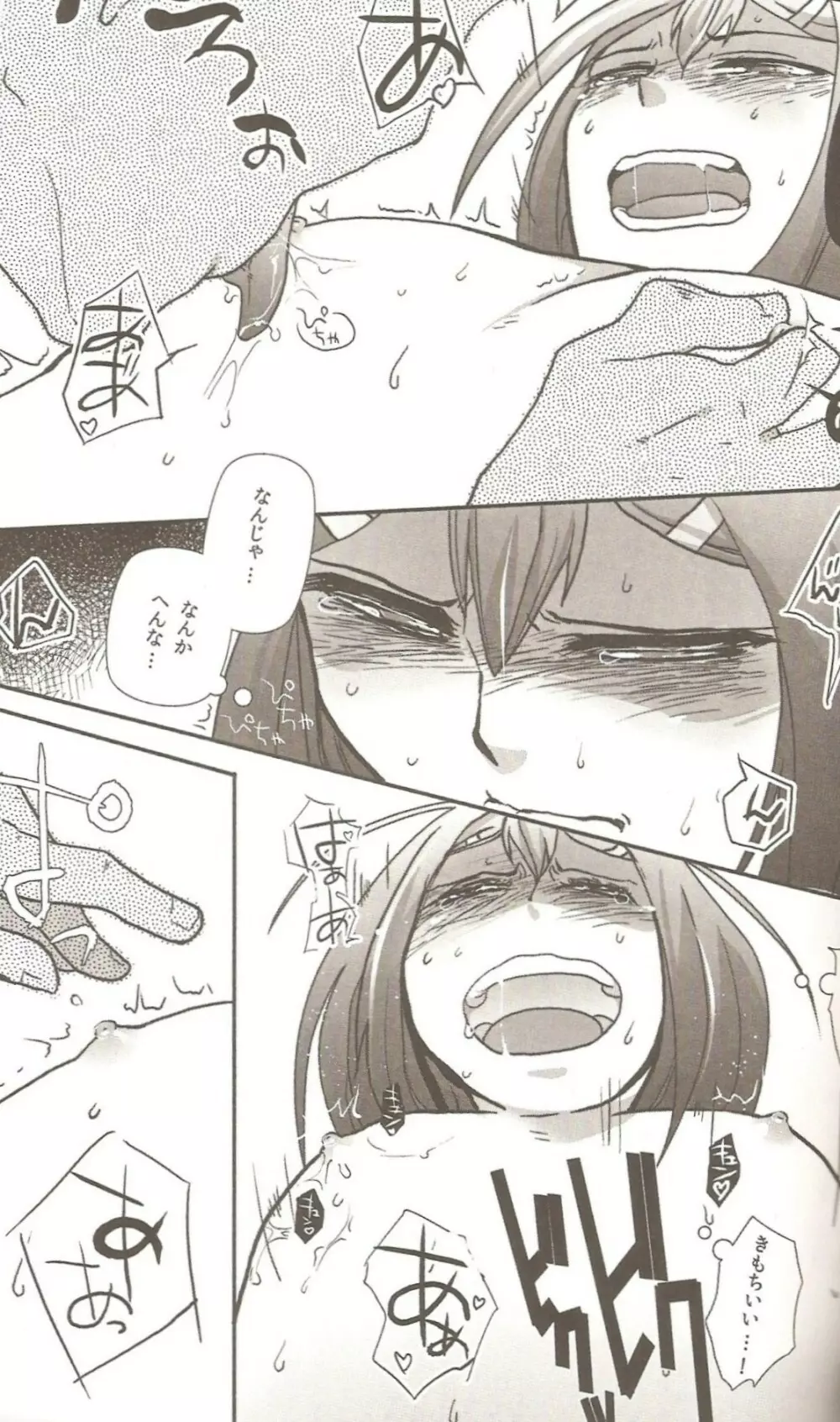 だから触って確かめて。 - page10
