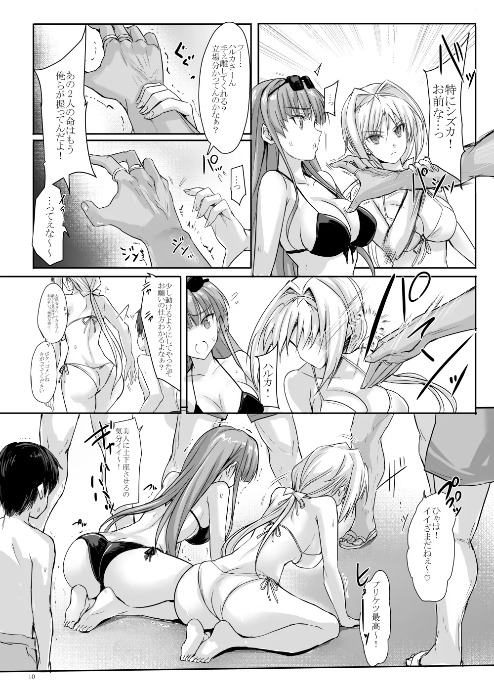 H×C ハイボク×コラボ 総集編 - page10