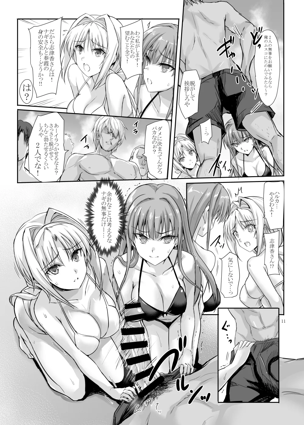H×C ハイボク×コラボ 総集編 - page11