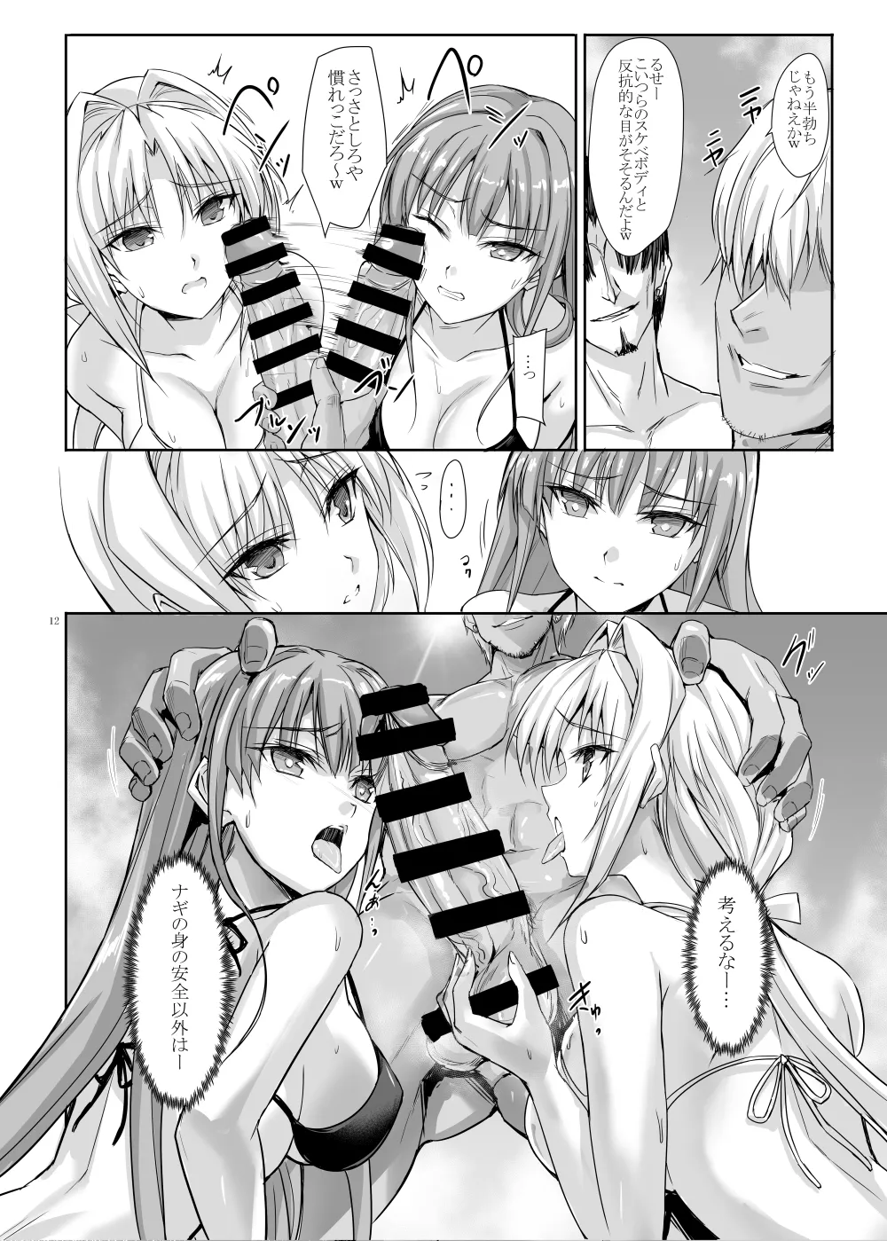 H×C ハイボク×コラボ 総集編 - page12