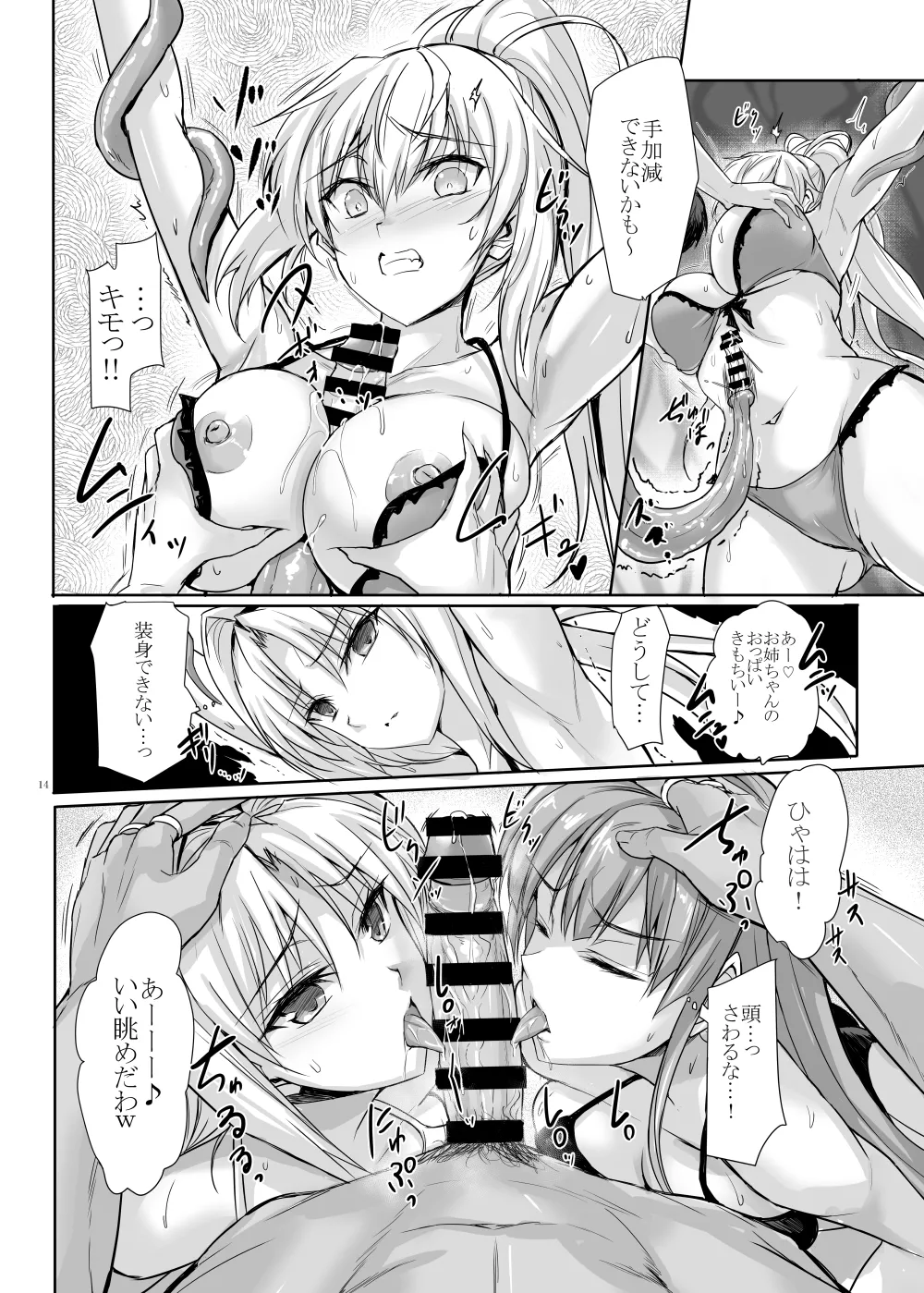 H×C ハイボク×コラボ 総集編 - page14