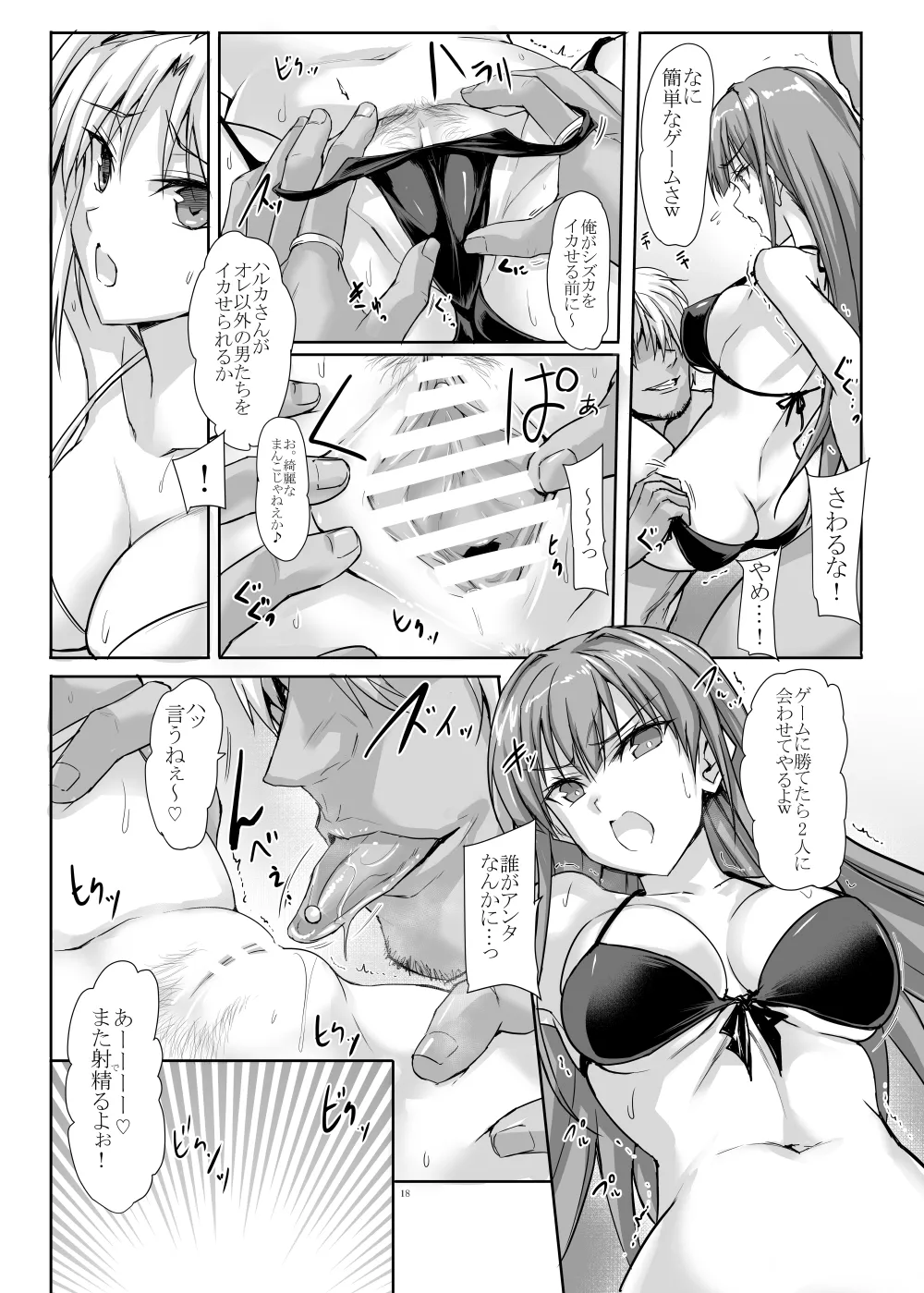 H×C ハイボク×コラボ 総集編 - page18