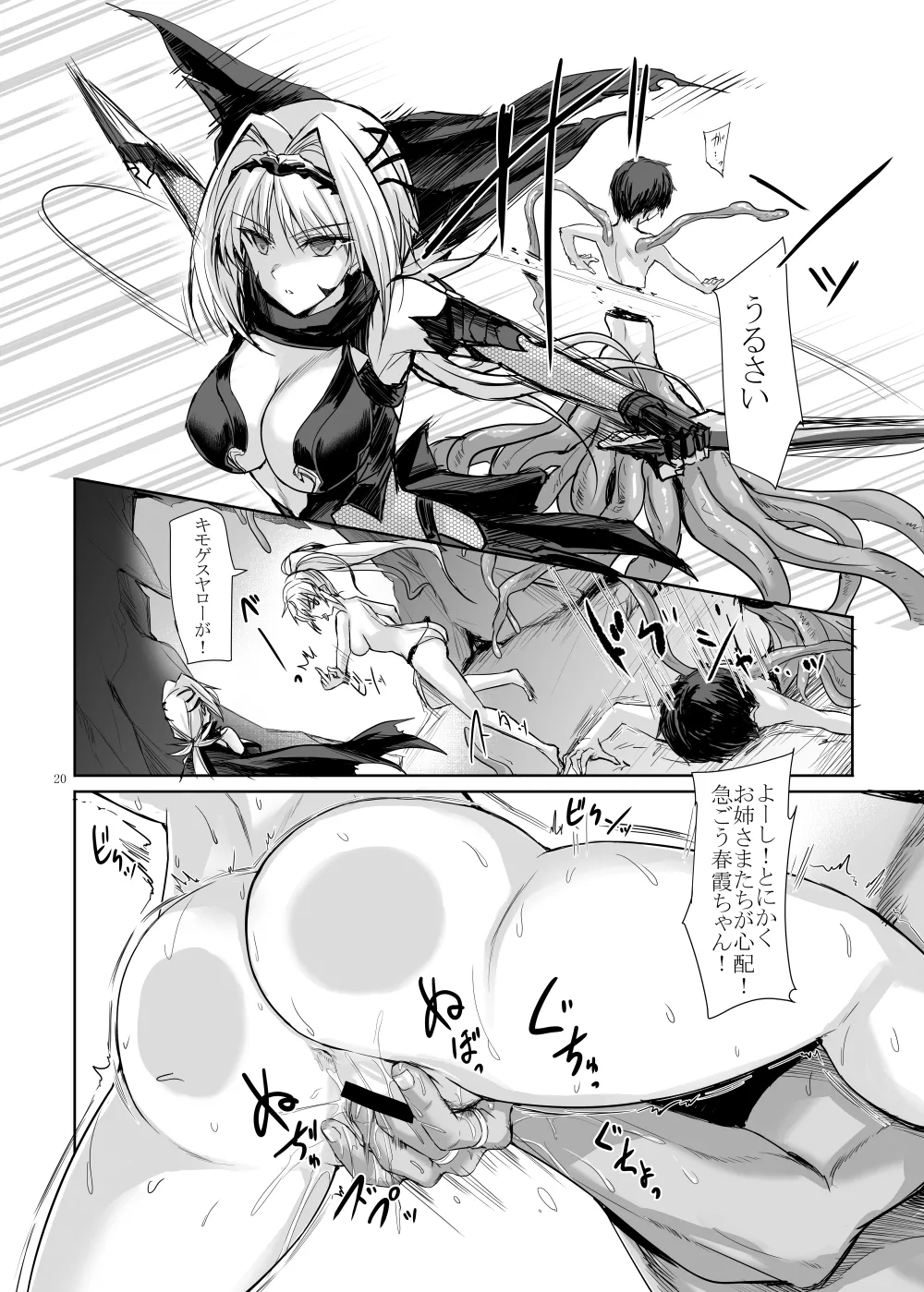 H×C ハイボク×コラボ 総集編 - page20
