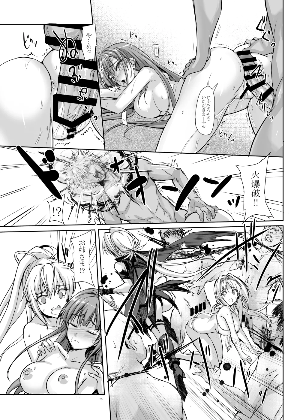 H×C ハイボク×コラボ 総集編 - page23