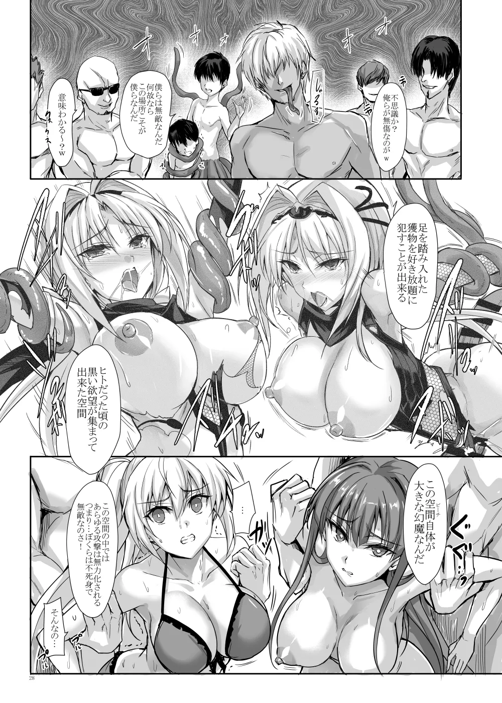 H×C ハイボク×コラボ 総集編 - page28