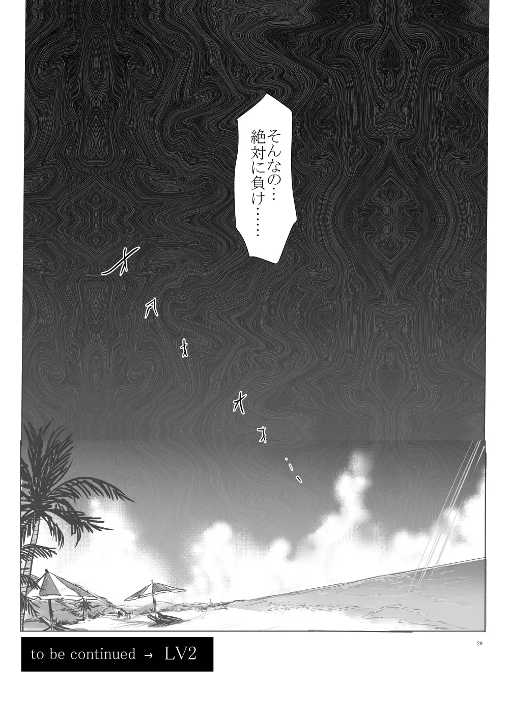 H×C ハイボク×コラボ 総集編 - page29