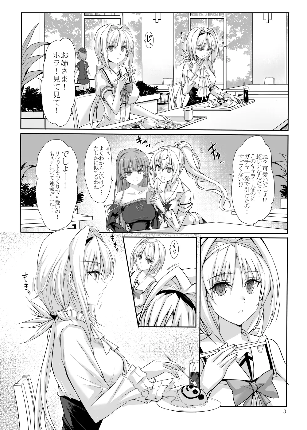 H×C ハイボク×コラボ 総集編 - page3