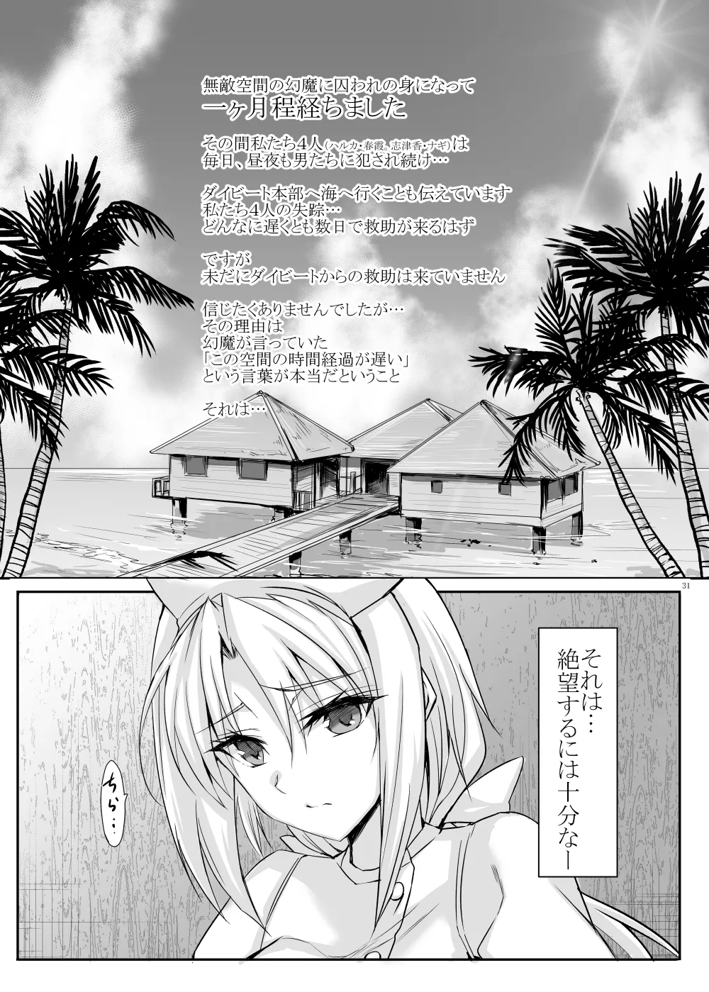 H×C ハイボク×コラボ 総集編 - page31