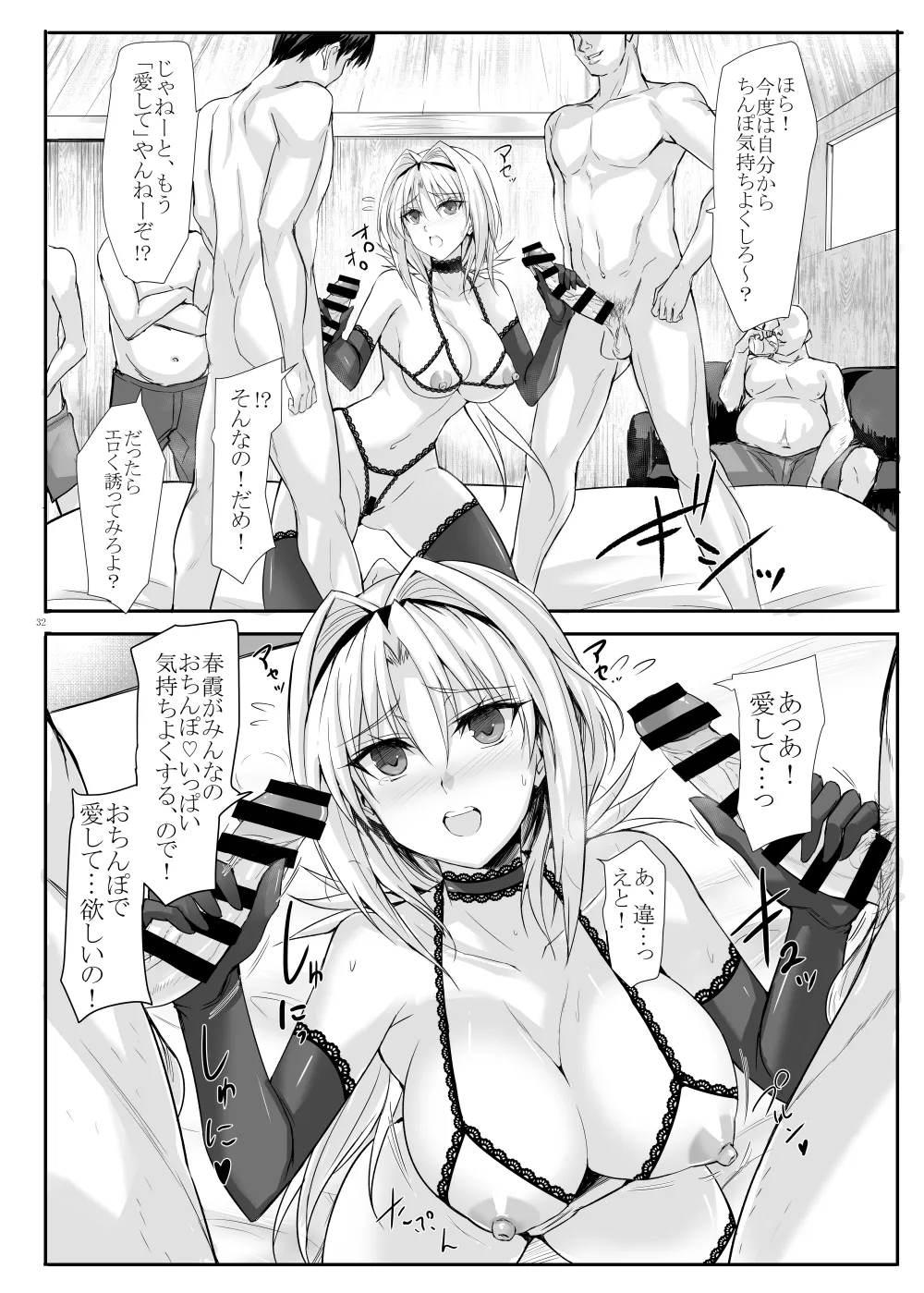 H×C ハイボク×コラボ 総集編 - page32