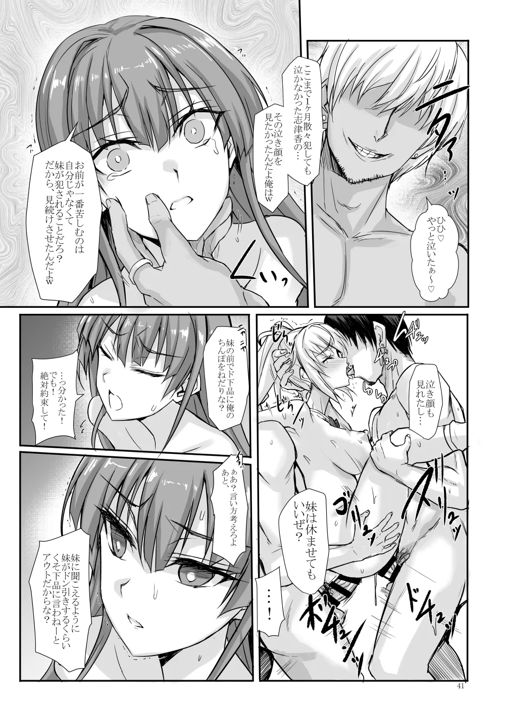 H×C ハイボク×コラボ 総集編 - page41